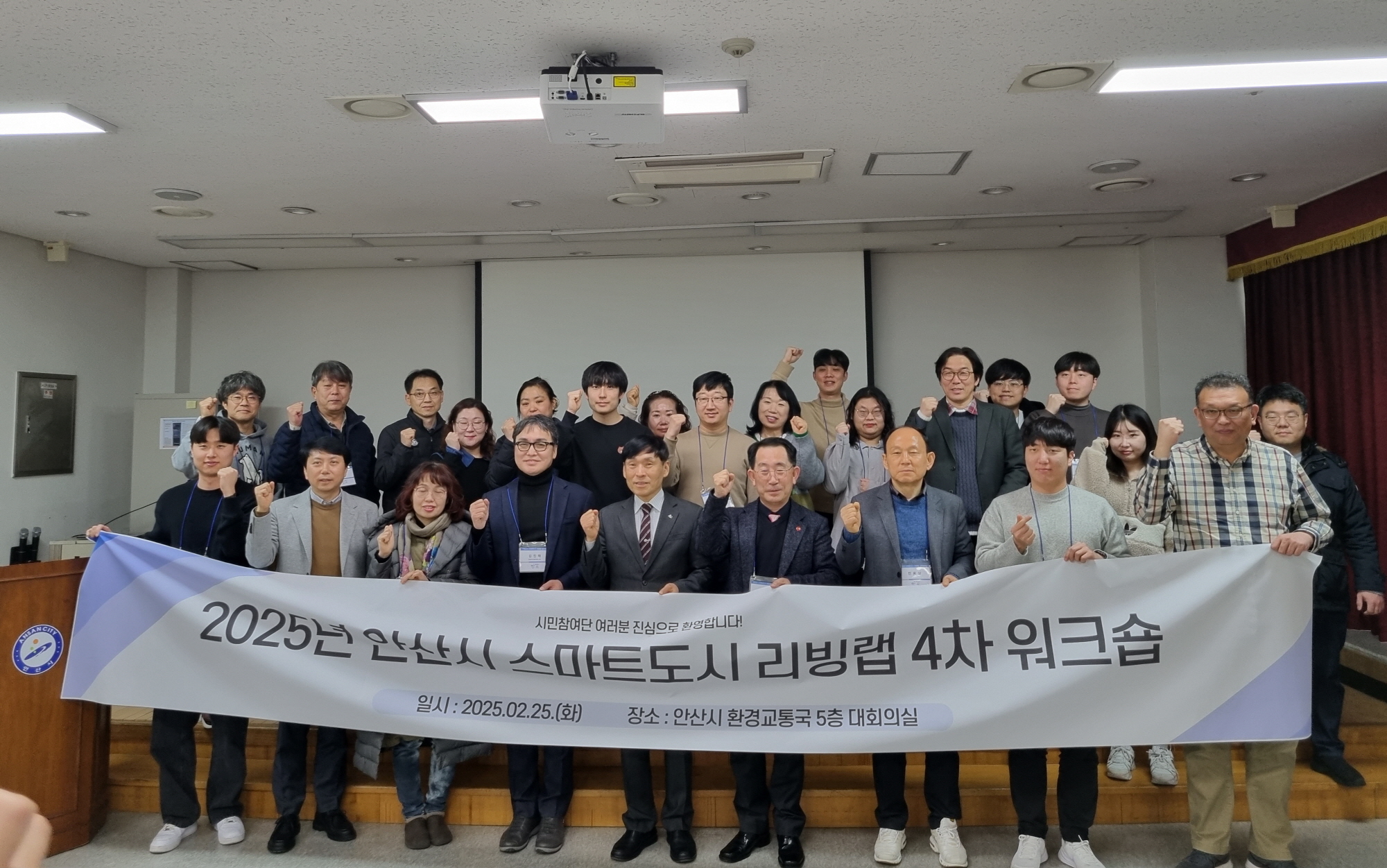 안산시, 시민과 함께한 스마트 도시 리빙랩 마무리… 도시 미래 구상