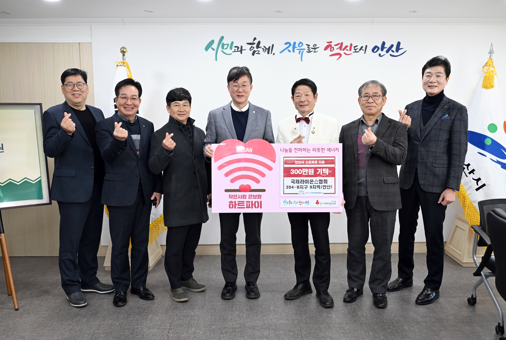 안산시, 국제라이온스클럽 354-B지구 제9지역서 성금 기탁 받아