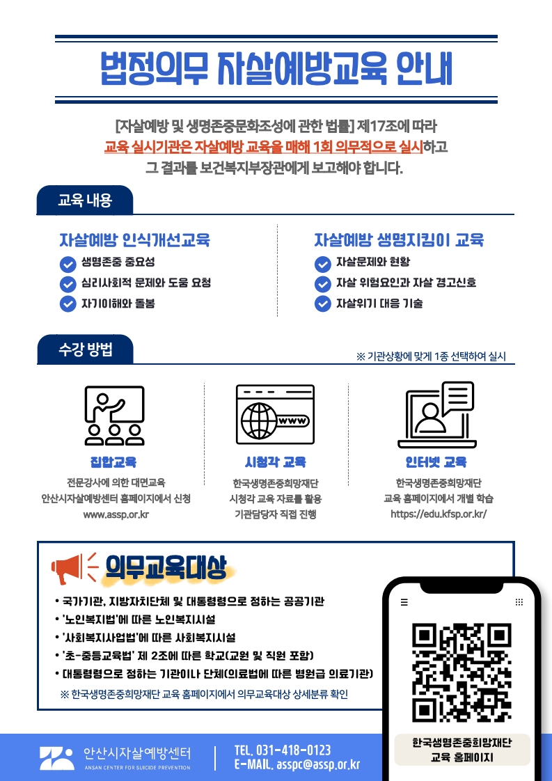 안산시자살예방센터,‘찾아가는 생명지킴이 교육’연중 실시