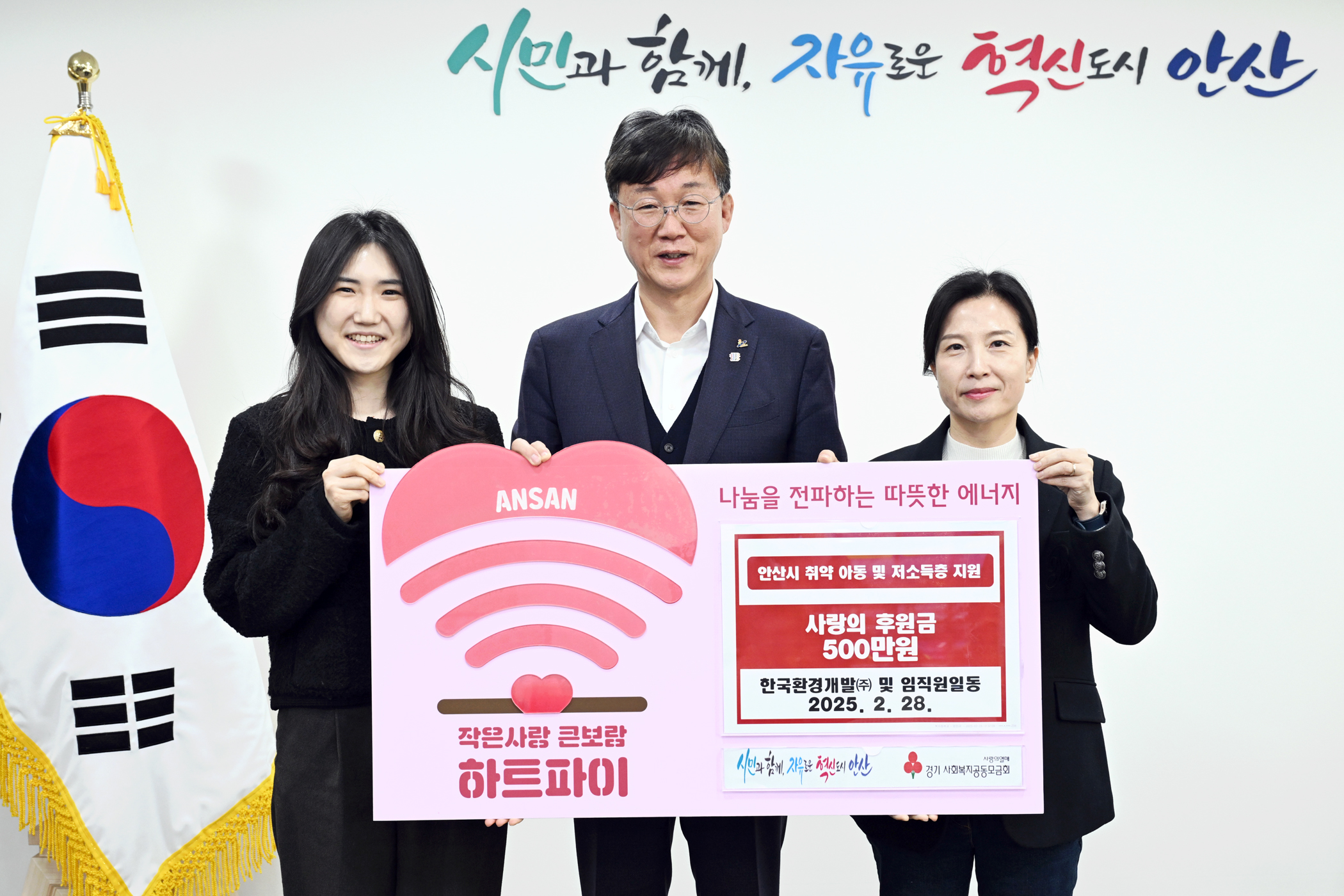 안산시, 한국환경개발(주)으로부터 사랑의 후원금 500만 원 기탁받아