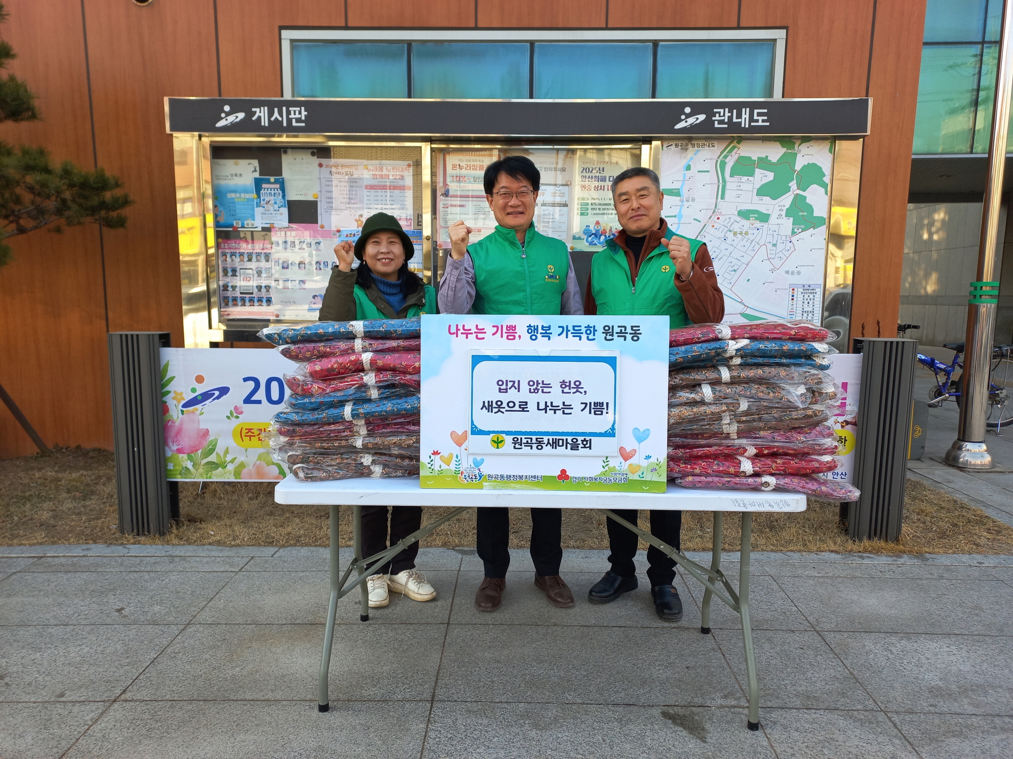 안산시 원곡동 새마을회, ‘헌옷 모아 새옷 나눔’ 추진