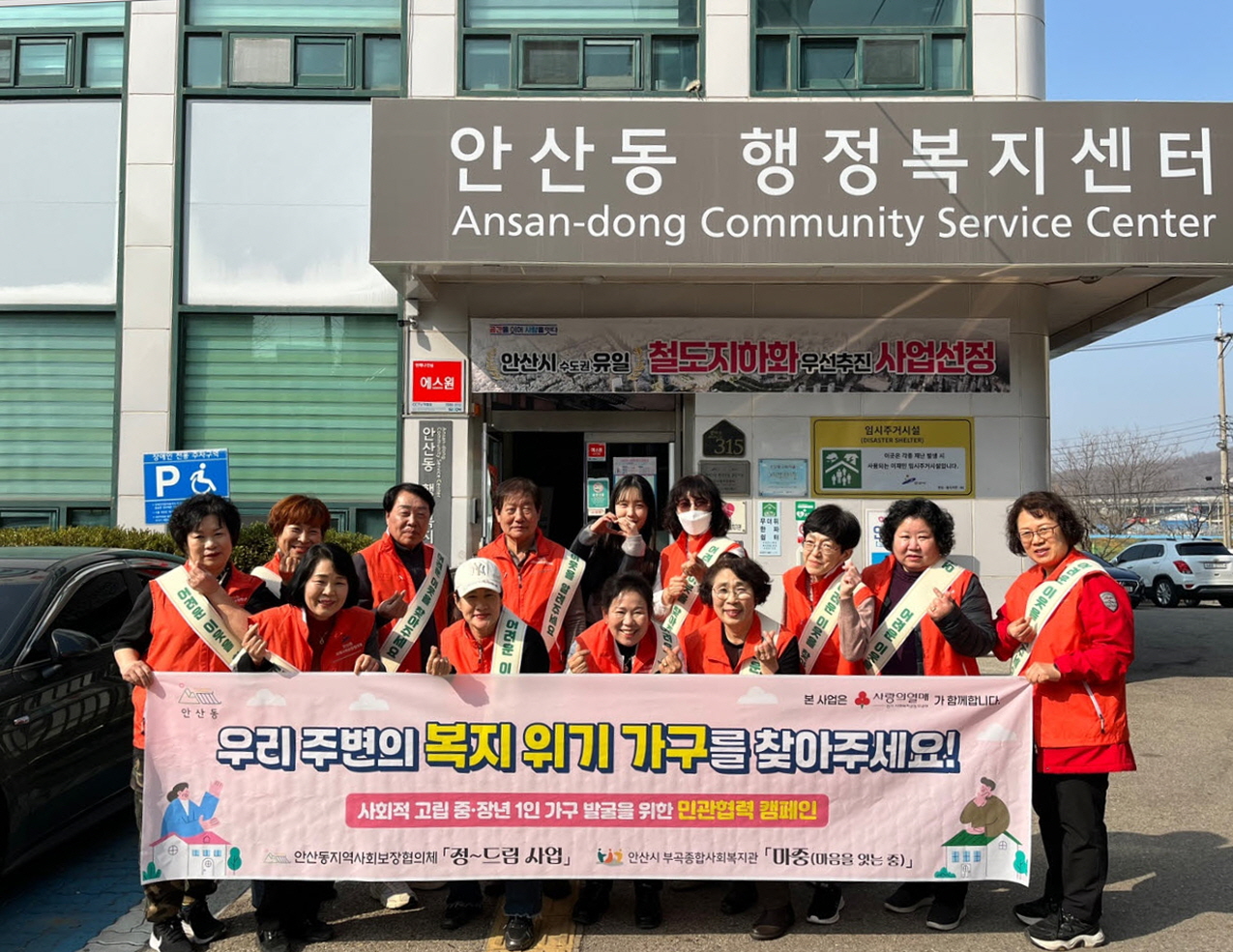 안산시 안산동, 사회적 고립 예방 위한  중·장년 1인가구 발굴 캠페인