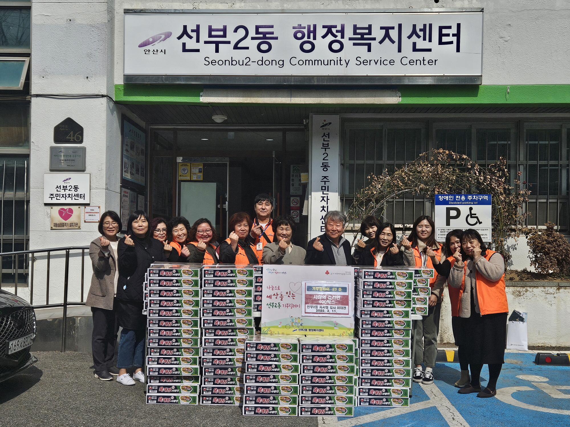 안산시 선부2동 지사협 이태현 위원, 컵라면 100박스 기탁