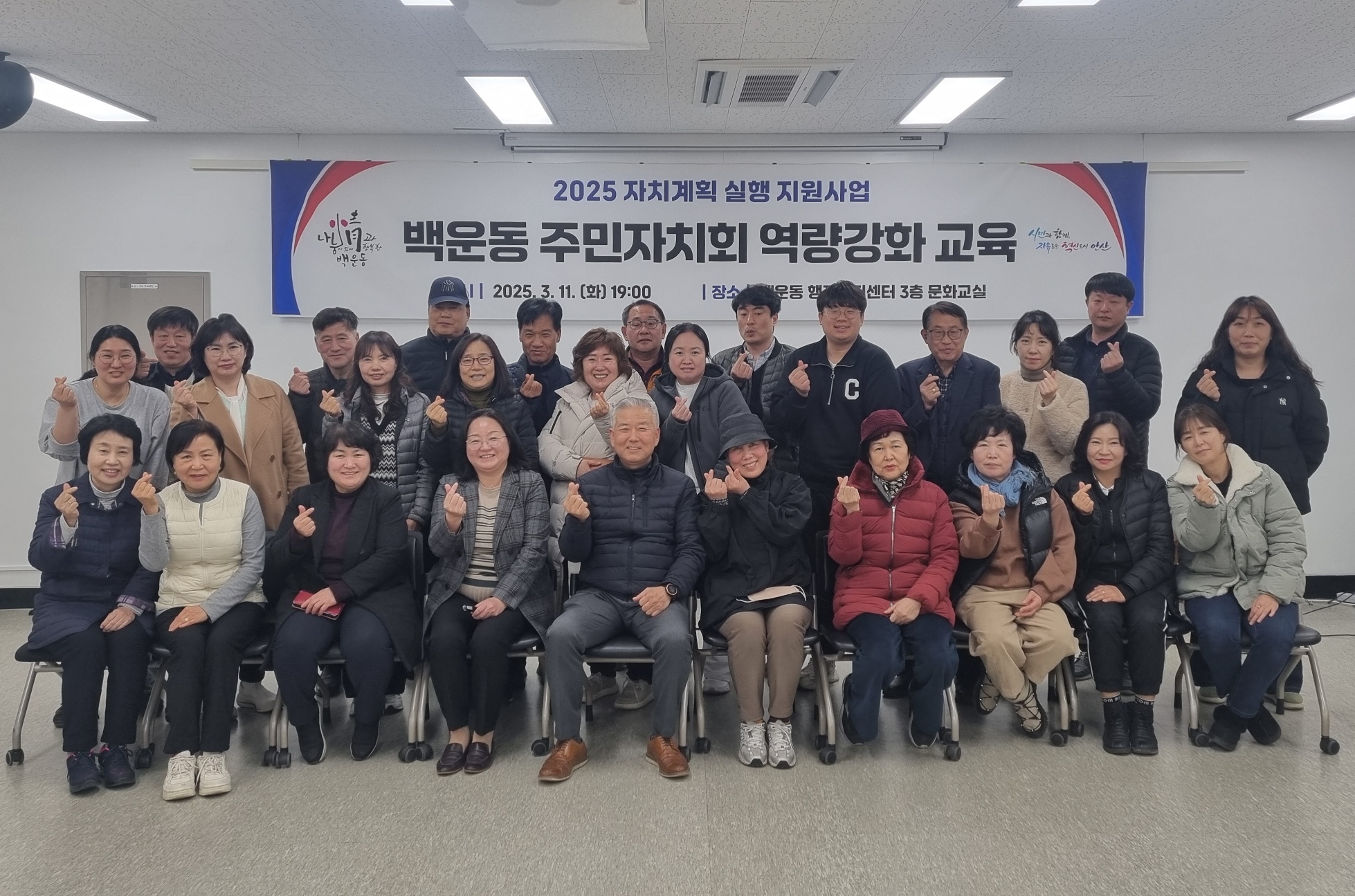 안산시 백운동 주민자치회, 역량 강화 교육 실시