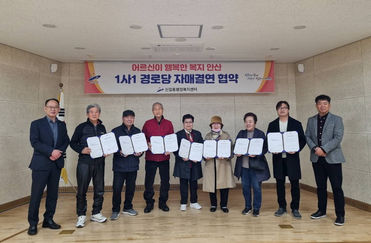 ㈜경봉환경, 안산시 신길동 경로당 6개소와 1사1경로당 협약 체결