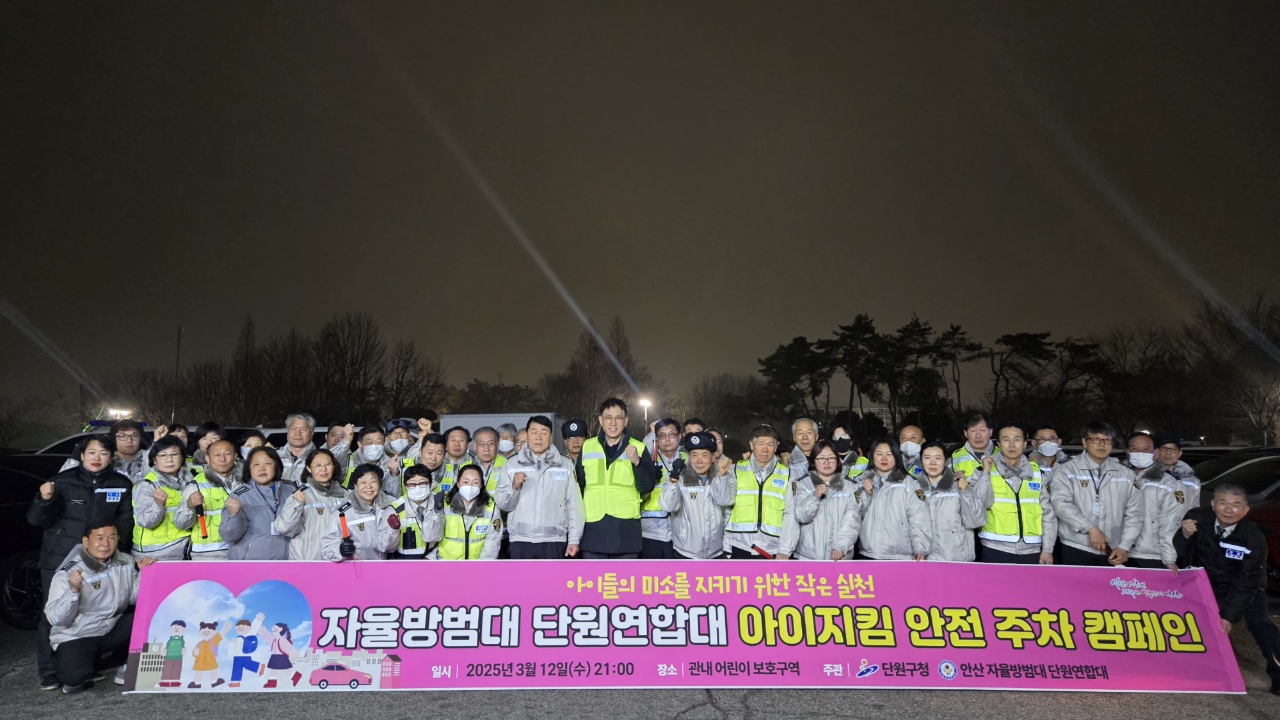 안산시 단원구,‘아이 지킴 안전 주차 캠페인’연중 실시