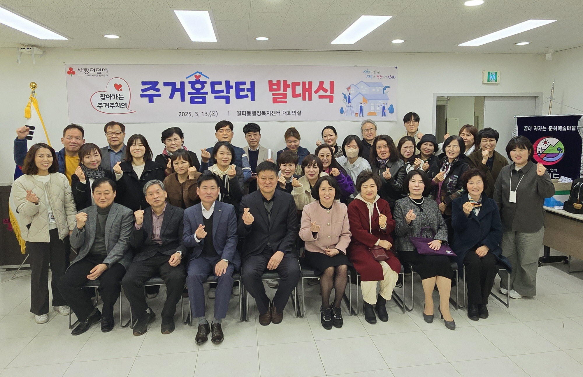 안산시 월피동 지사협, 주거홈닥터 발대식 개최