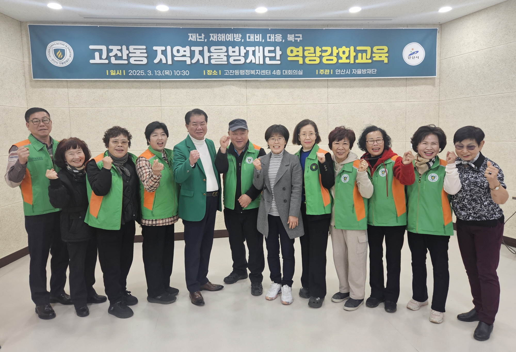 안산시 고잔동, 지역자율방재단 역량강화 교육 시행