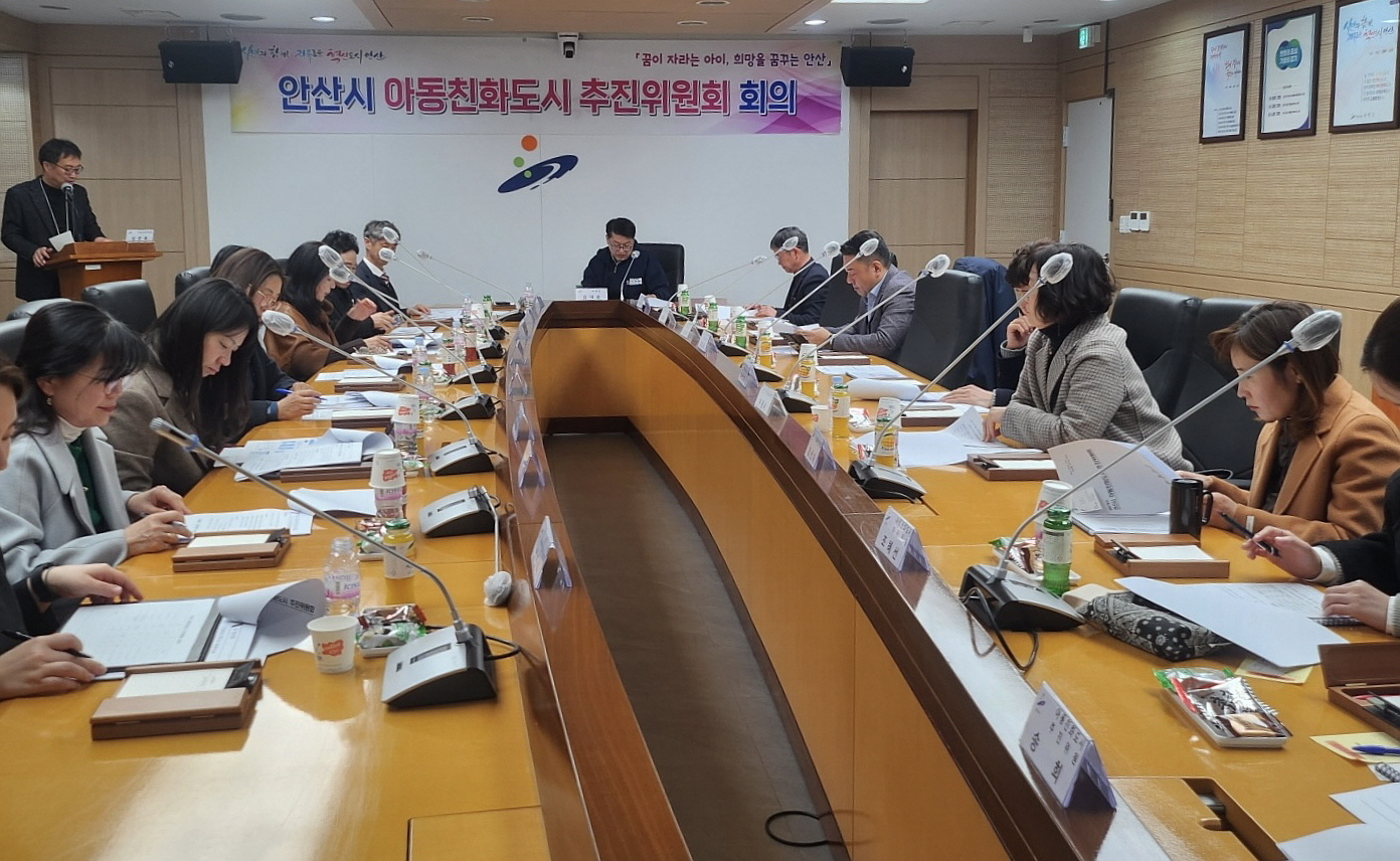 안산시, 제1차 아동친화도시 추진위원회 정기회의 개최
