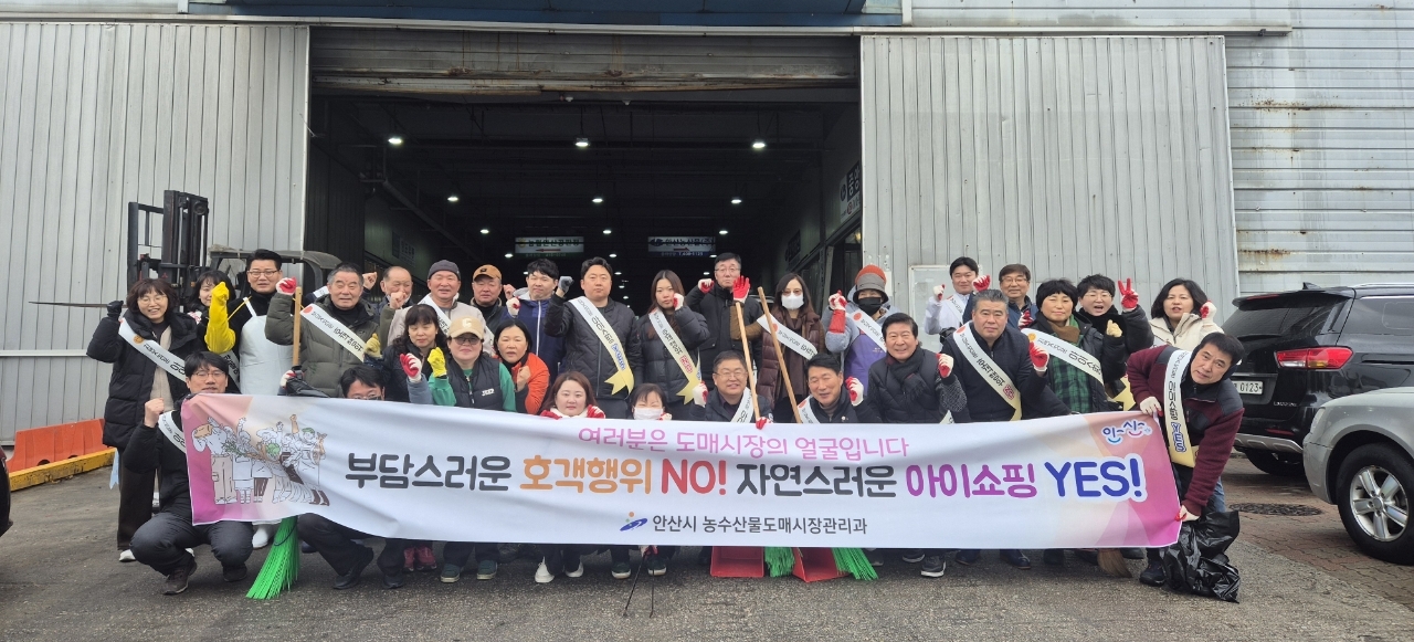 안산시농수산물도매시장, 호객행위 근절 및 청소 캠페인 진행