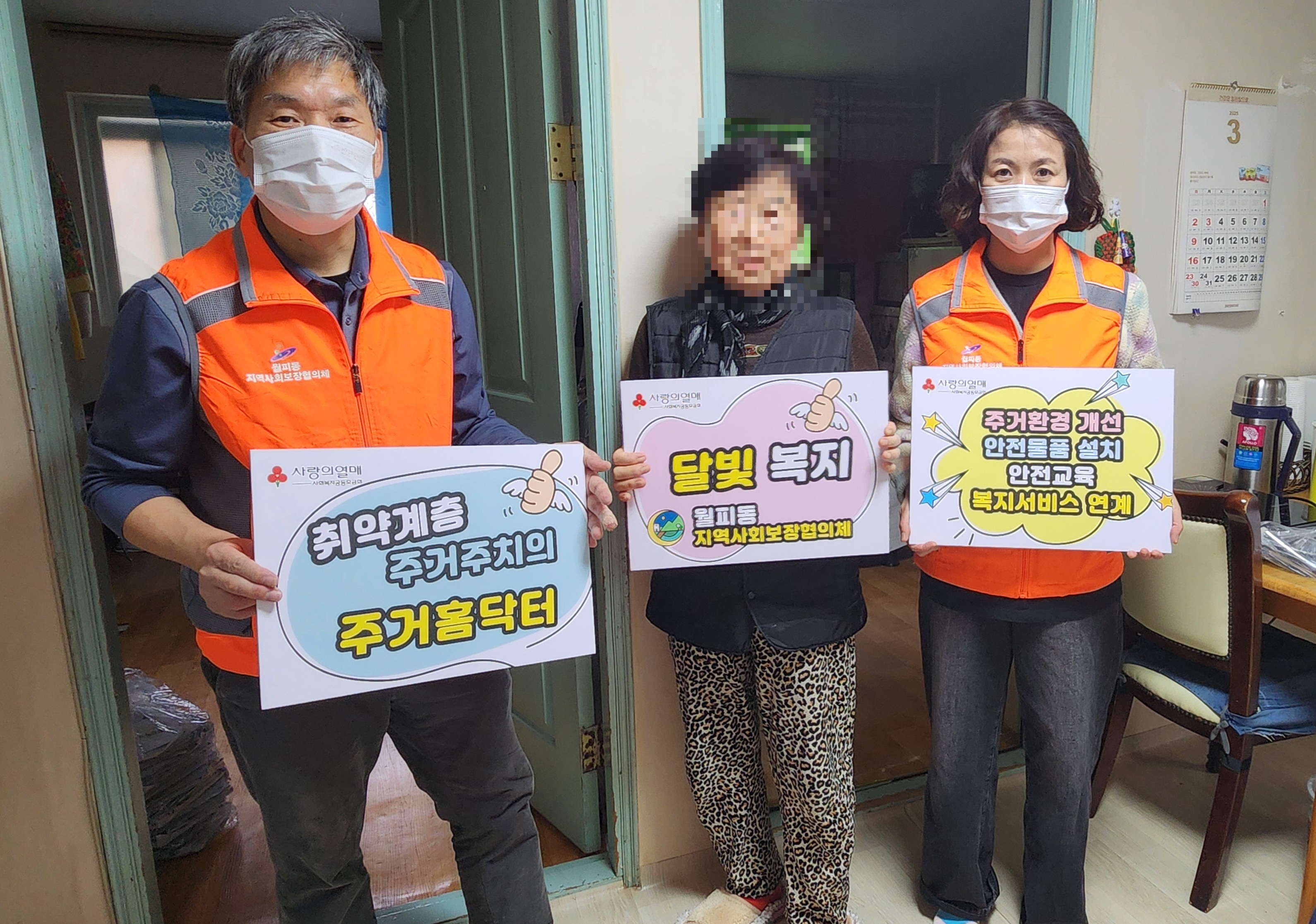 안산시 월피동 지사협, 주거홈닥터가 되다