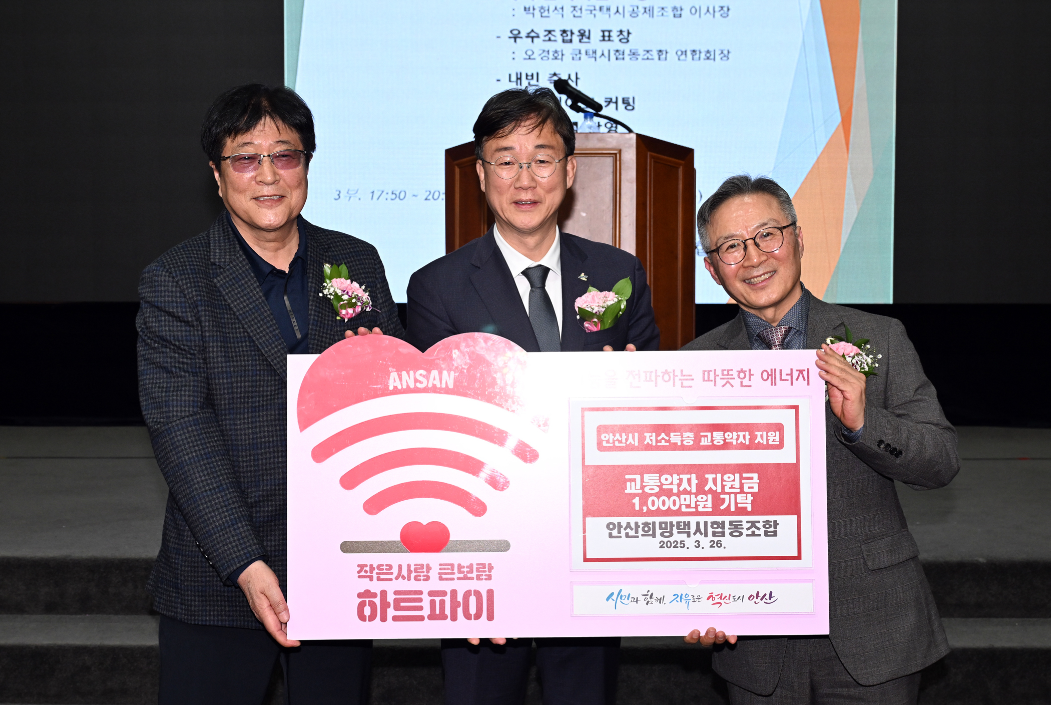 안산시, 안산희망택시협동조합서 성금 1,000만 원 기탁받아