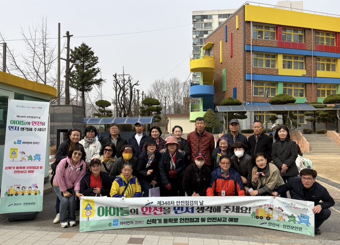 안산시, 개학기 어린이 안전을 위한‘아이 먼저’캠페인 진행
