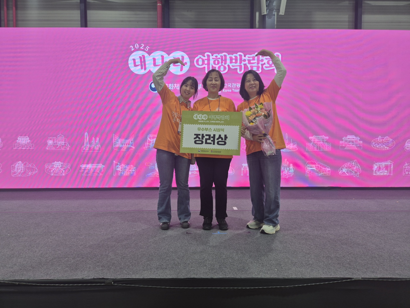 안산시, 내나라여행박람회 홍보관 운영 호평… 장려상 수상