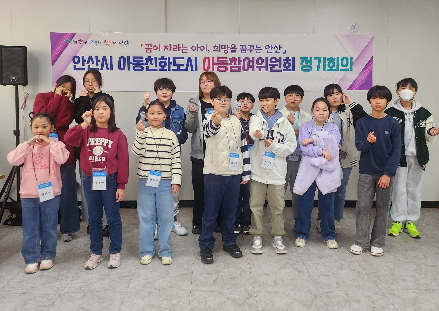 안산시, 아동참여위원회와 함께 5월 5일 어린이날 행사기획