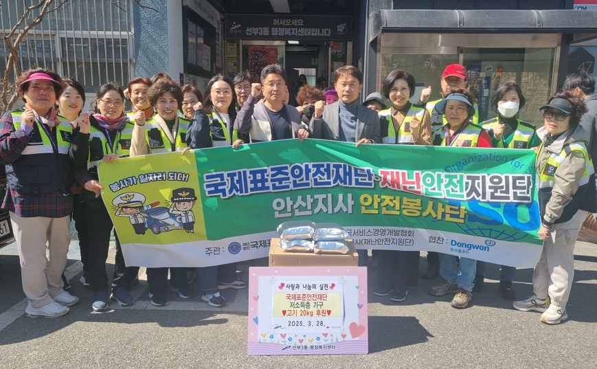 국제표준안전재단 안산지사, 선부3동에 사랑의 고기 나눔