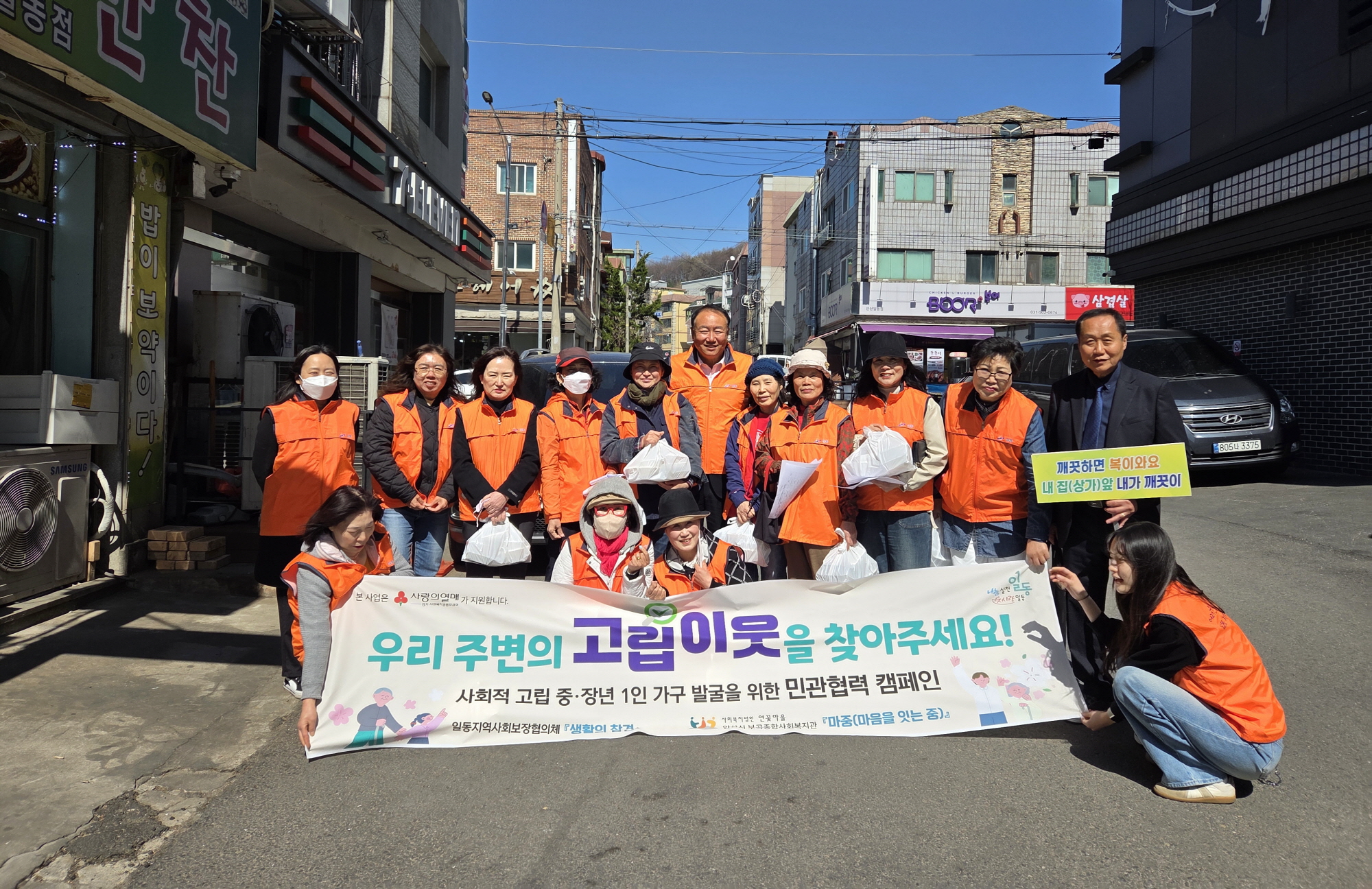안산시 일동, 중장년 은둔·고립가구 발굴‘함께 온(on)’사업 캠페인
