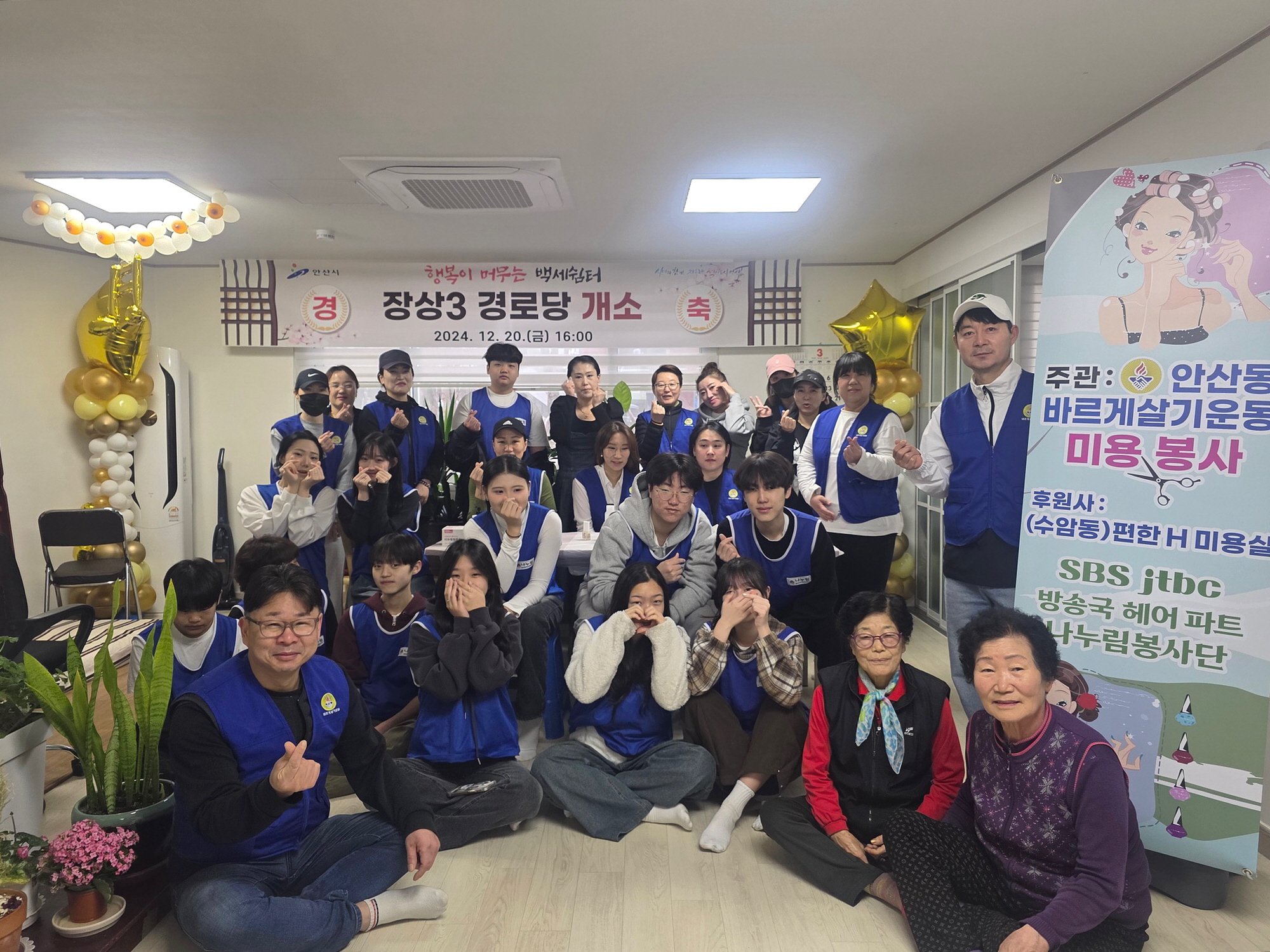 안산시 안산동 바르게살기위원회, 경로당 이미용 봉사활동 펼쳐