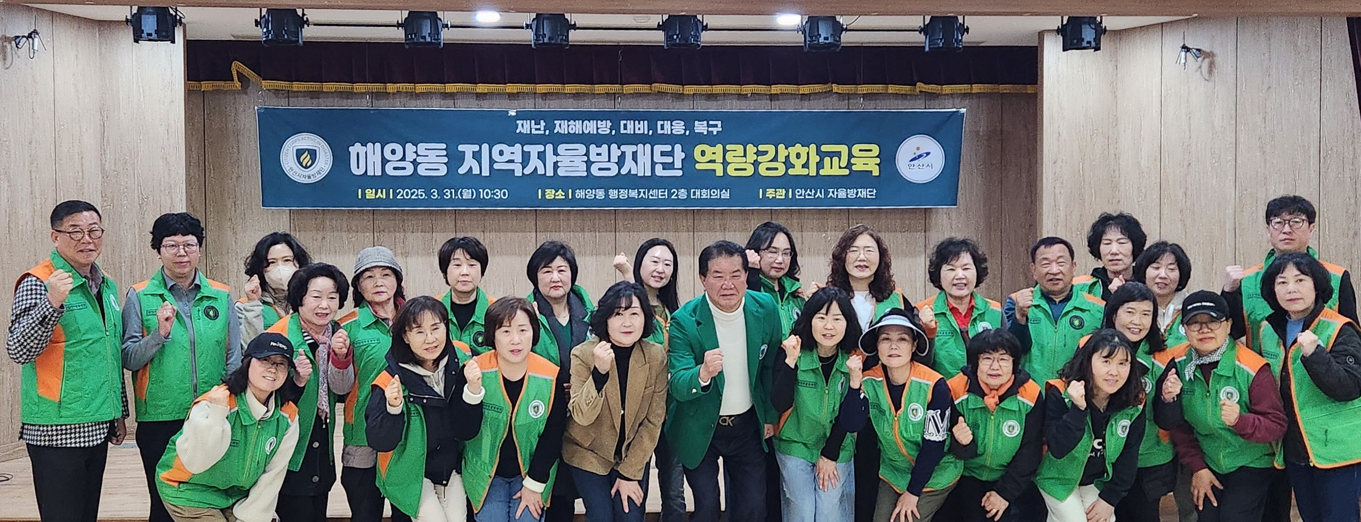 안산시 해양동 자율방재단, 재난 대응 역량 강화 교육