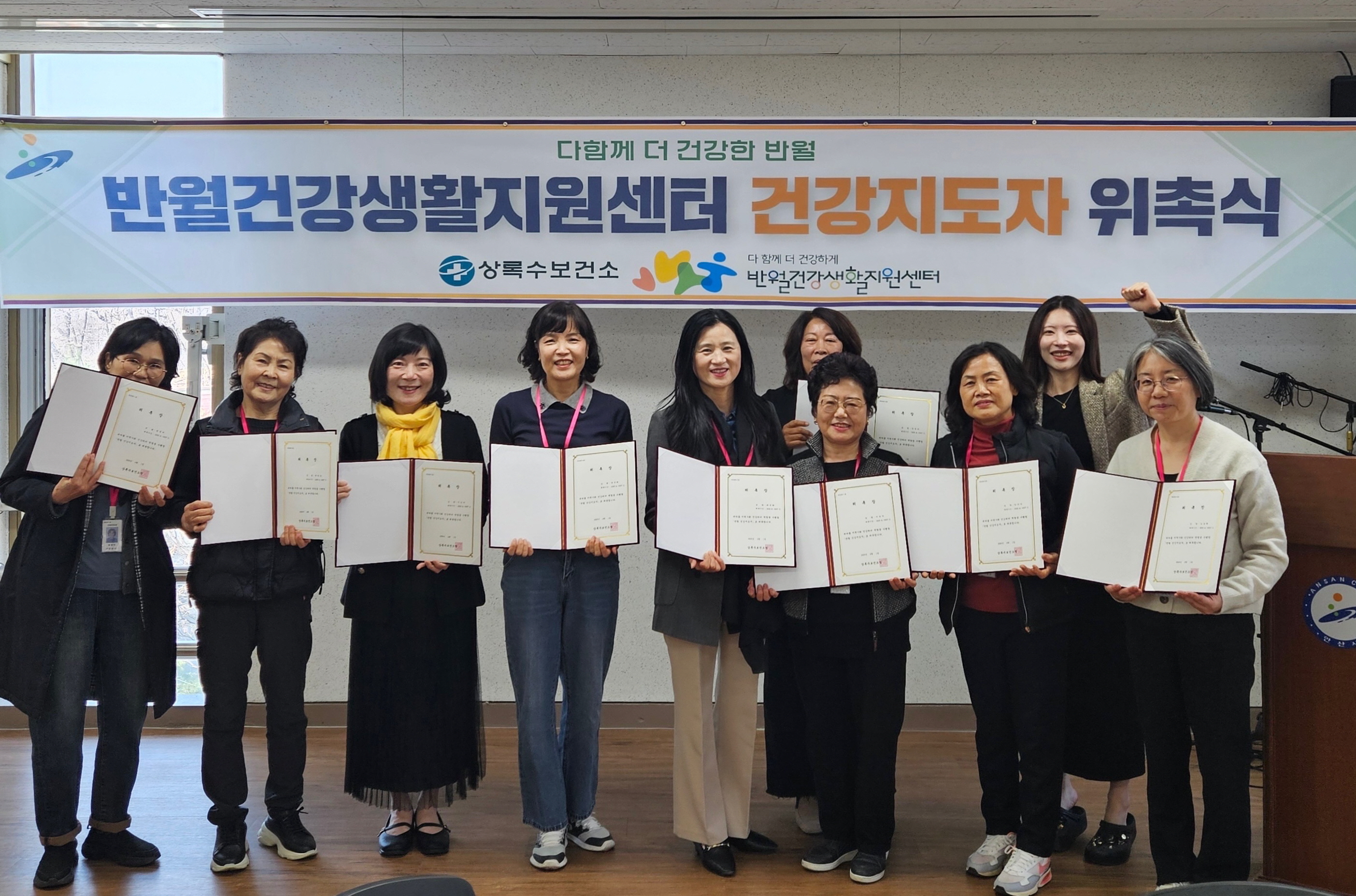 안산시 반월건강생활지원센터, 건강지도자 위촉식 개최