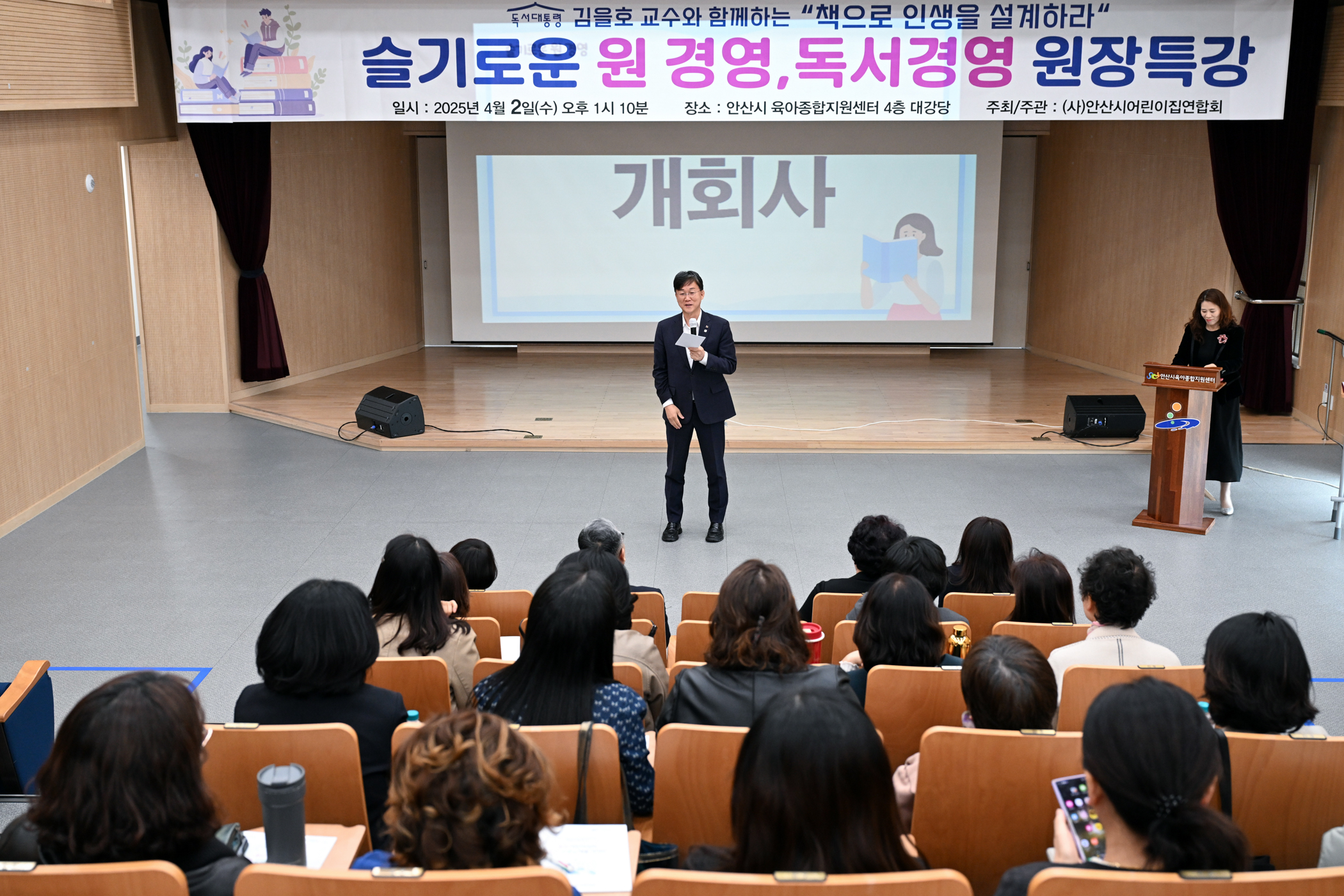 이민근 안산시장, 어린이집연합회 강연 참석…“건강한 보육환경 기대”