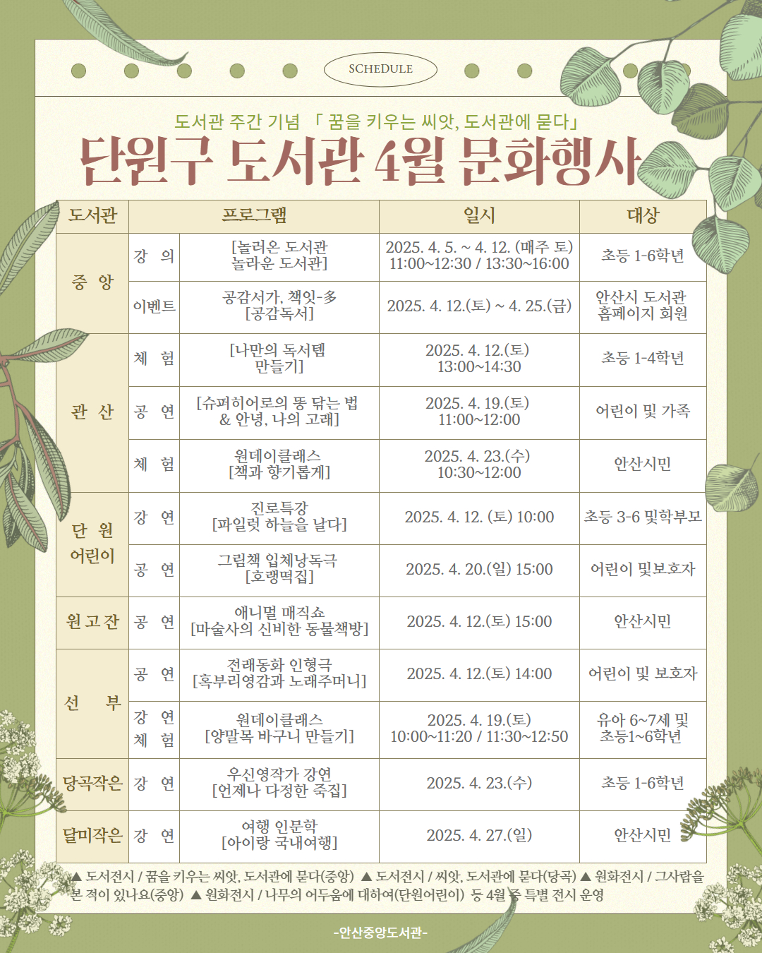 안산시 중앙도서관, 도서관의 날 맞아 한 달간 다채로운 행사 마련