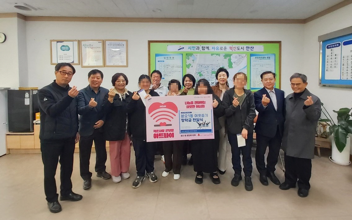 자율방범대 본오1지대, 2025년 이웃돕기 윷놀이대회 수익금 장학금으로 전달