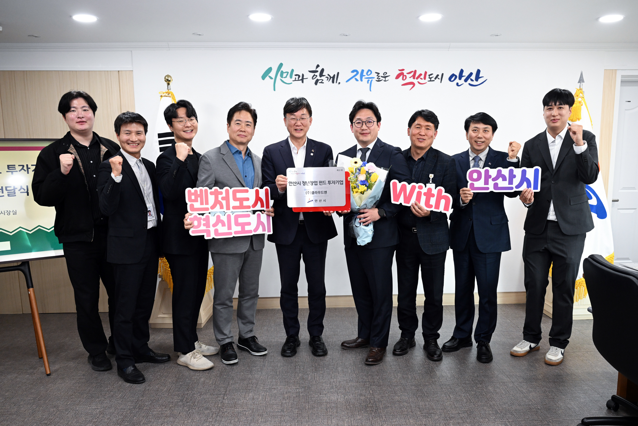 안산시, 청년창업펀드 2호 기업 ㈜클라우드앤 선정… 12억 원 투자