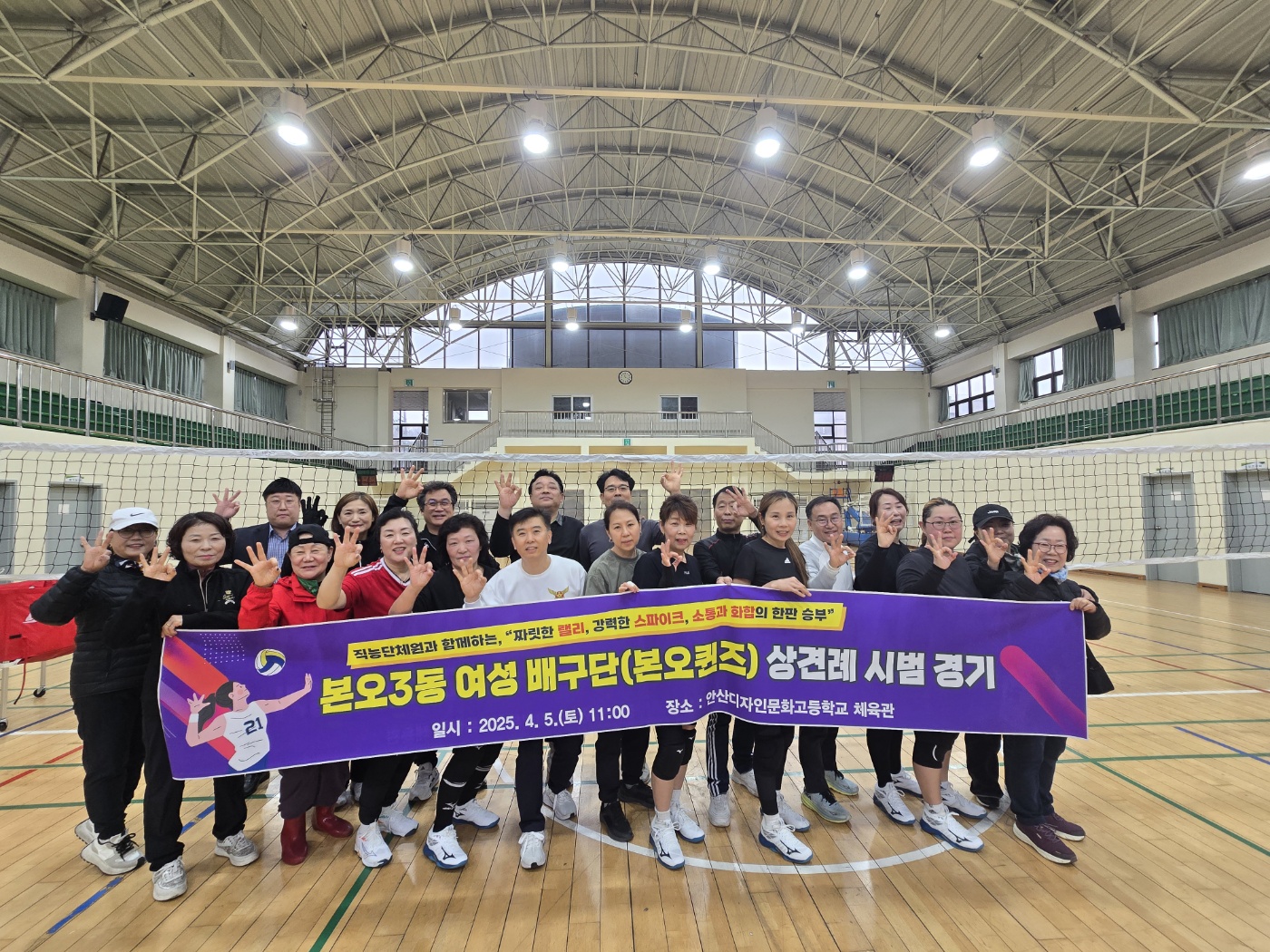 안산시 본오3동 여성배구단 본오퀸즈, 직능단체원과 시범 경기 가져