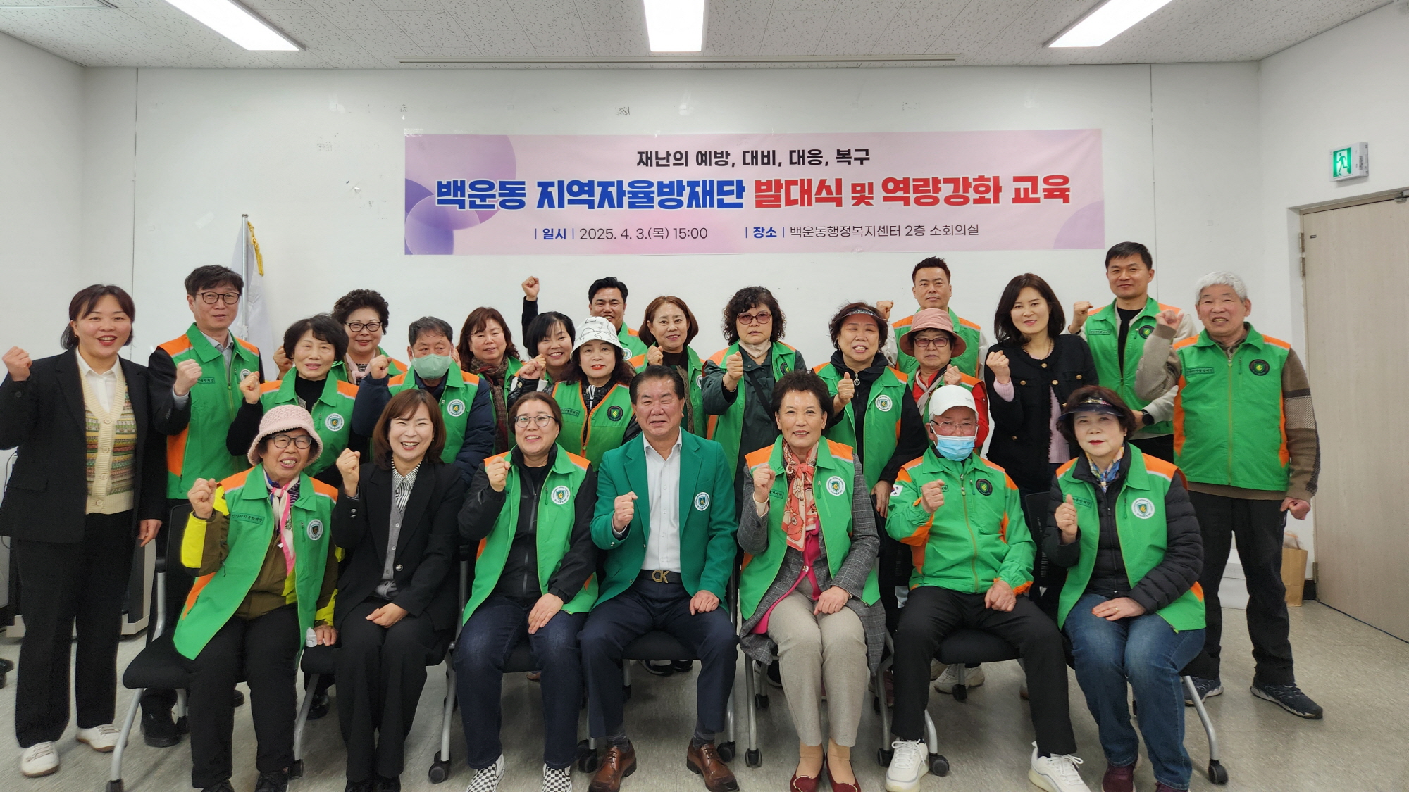 안산시 백운동, 지역자율방재단 발대식 및 역량강화교육 시행