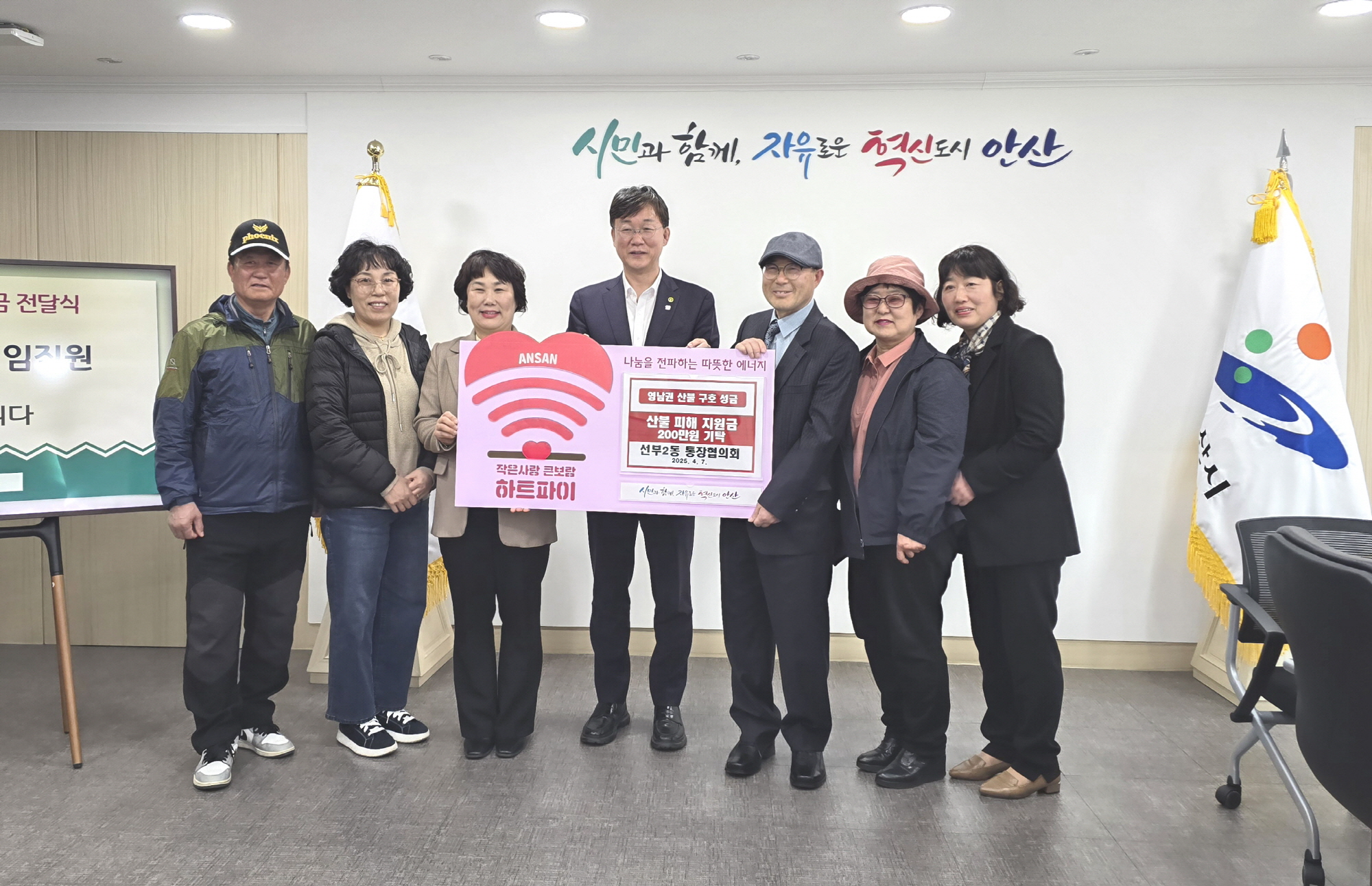 안산시 선부2동 통장협의회, 산불 피해 복구 성금 모금 동참