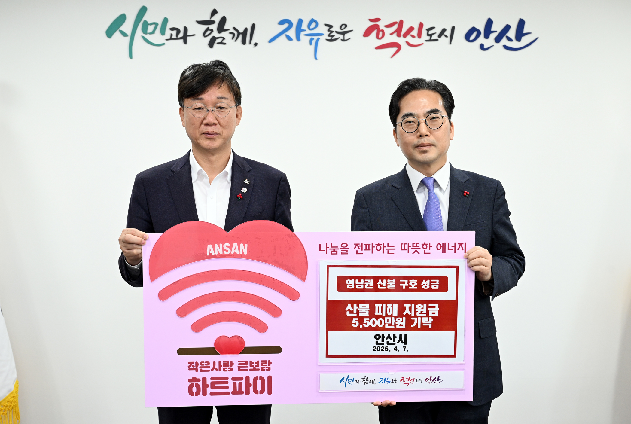 안산시, 영남권 산불 피해 복구 성금 기부 곳곳에서 이어져