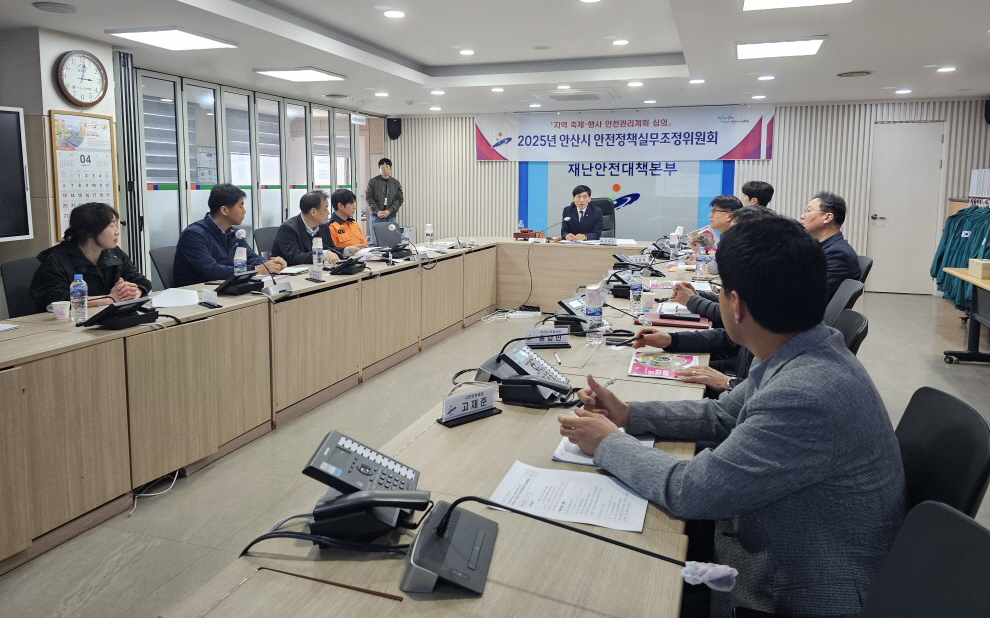 안산시, 4월 지역 축제·행사 개최 전 철저한 안전대책 논의