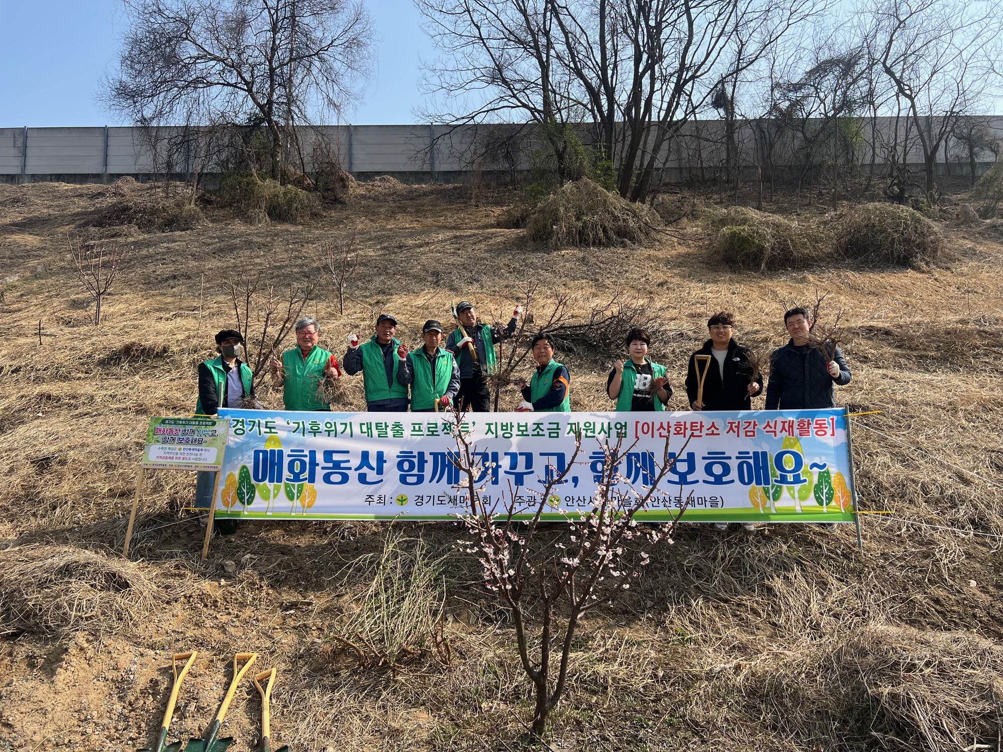 안산시 안산동 새마을회, 식목일 맞이 나무 식재 및 봄꽃 씨앗 뿌려