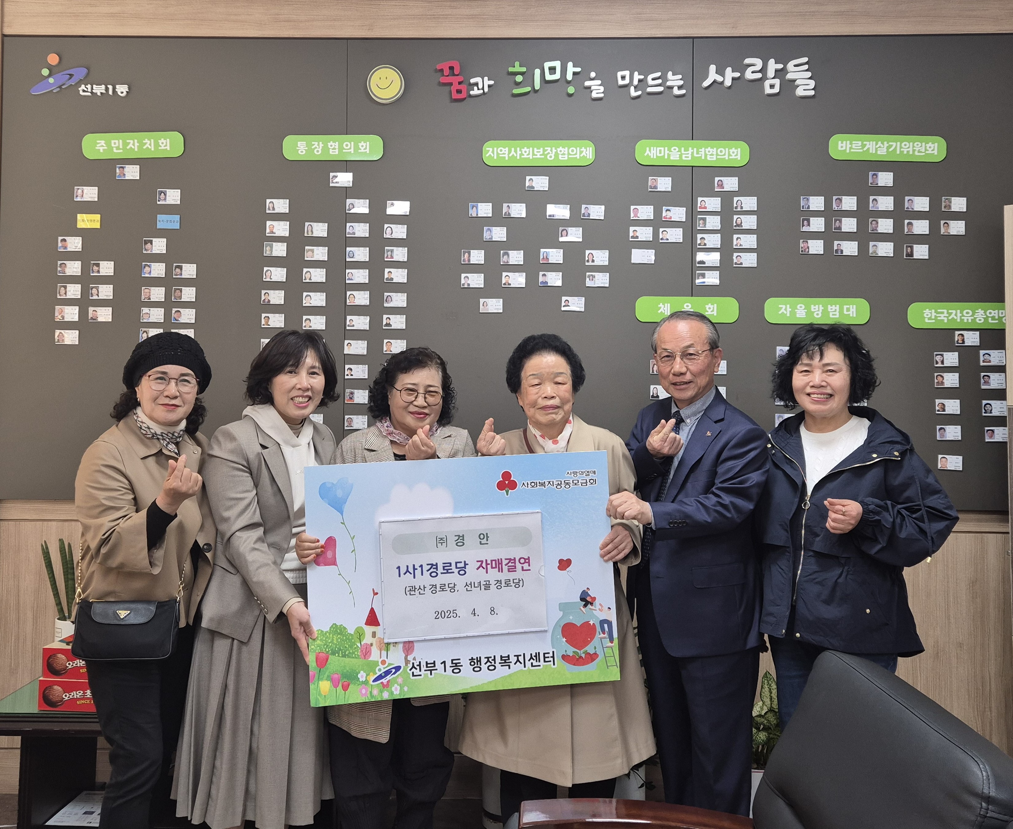 안산시 선부1동, 1사1경로당 자매결연으로 함께하는 가치 실현