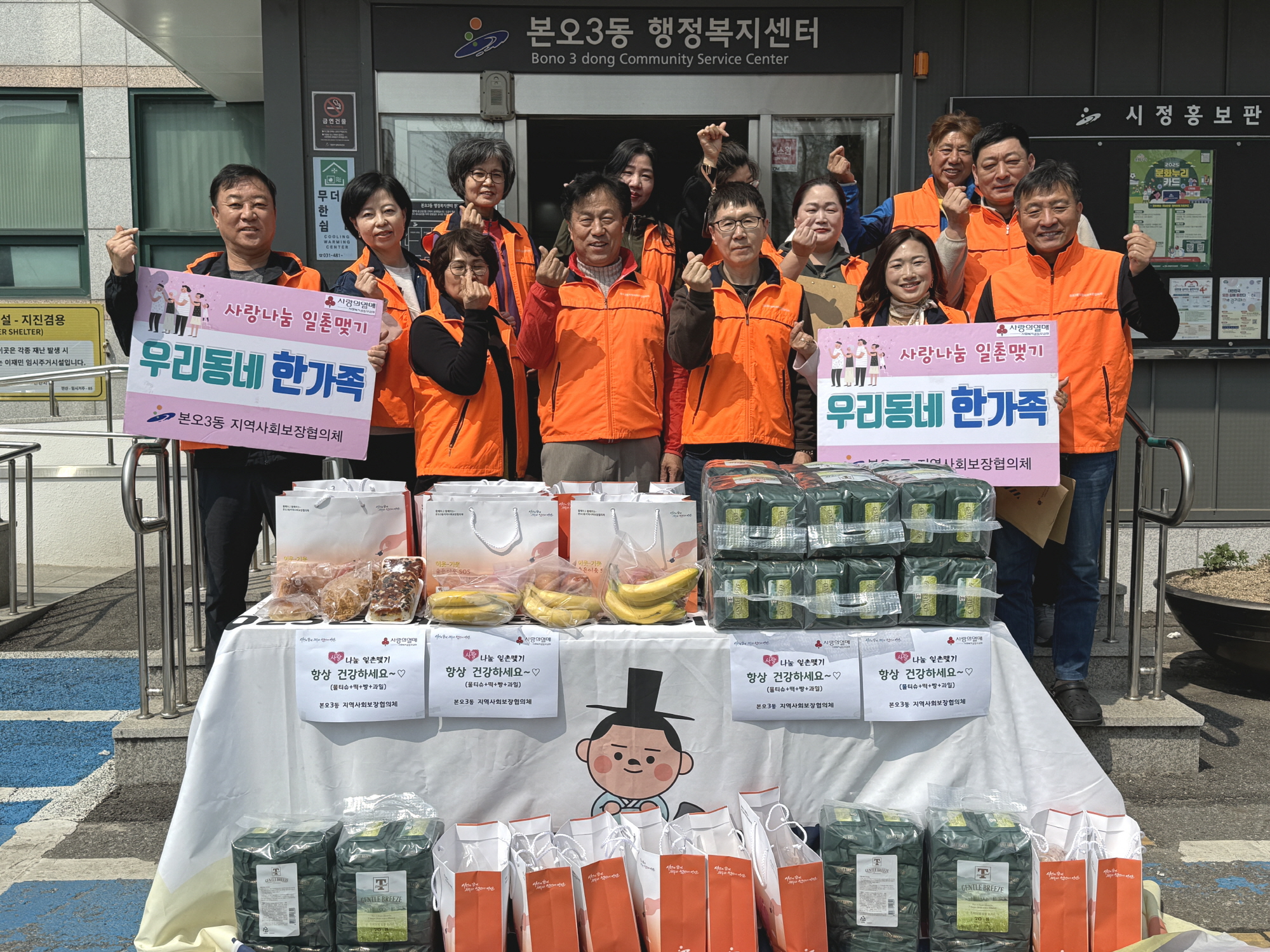 안산시 본오3동 지사협, 취약계층에 사랑의 후원물품 지원