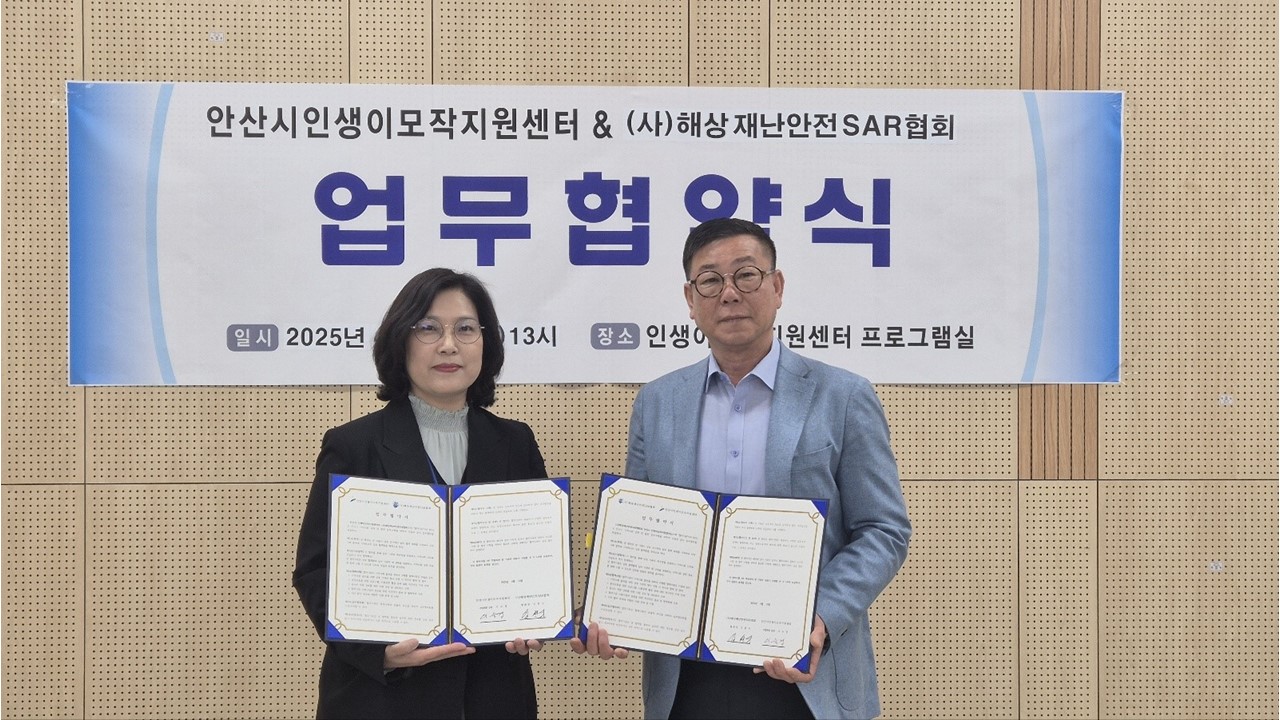 안산시 인생이모작지원센터, 해상재난안전SAR협회와 업무협약 체결