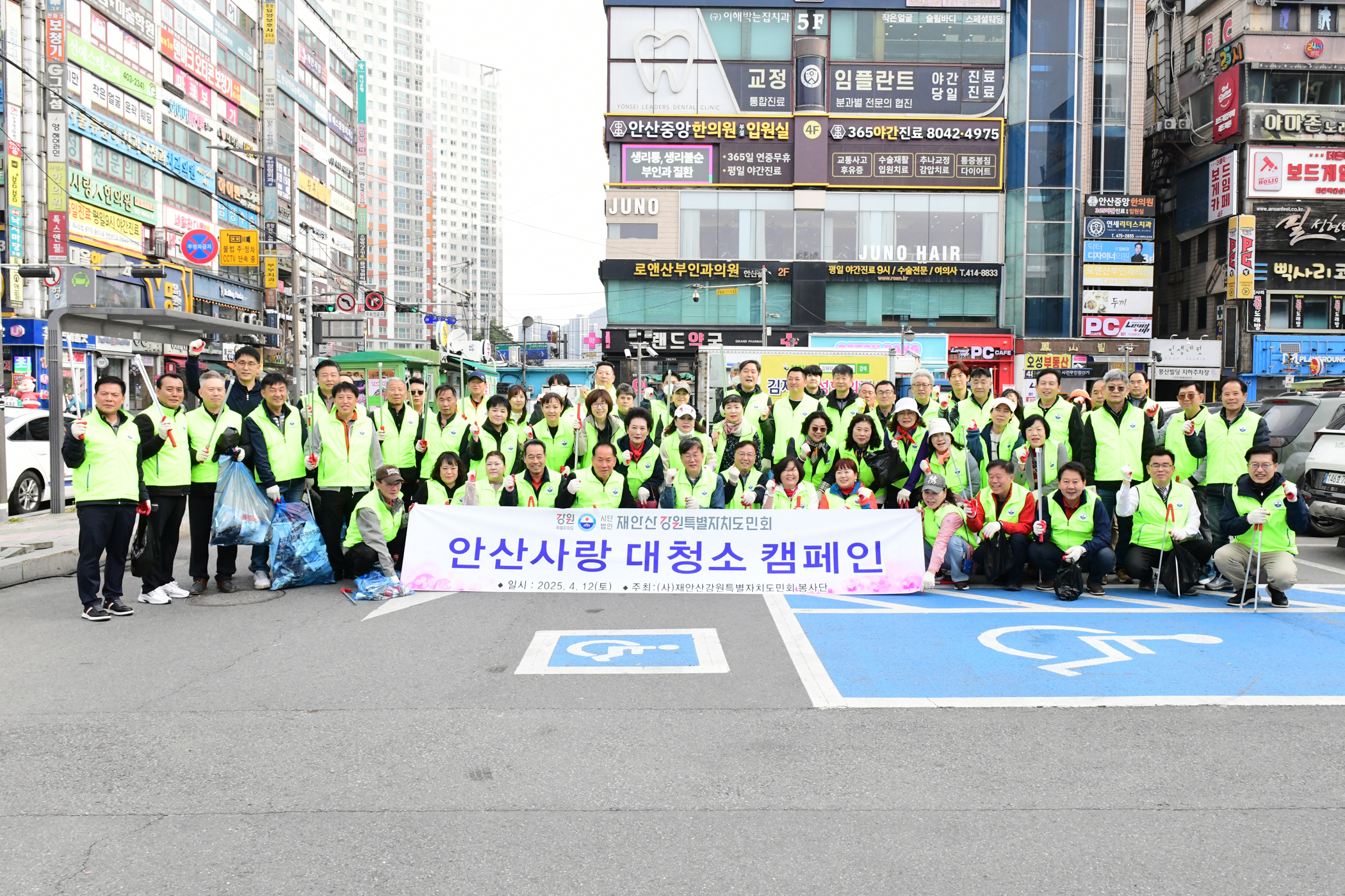 안산시, 재안산강원특별자치도민회 봉사단과 안산사랑 대청소 전개