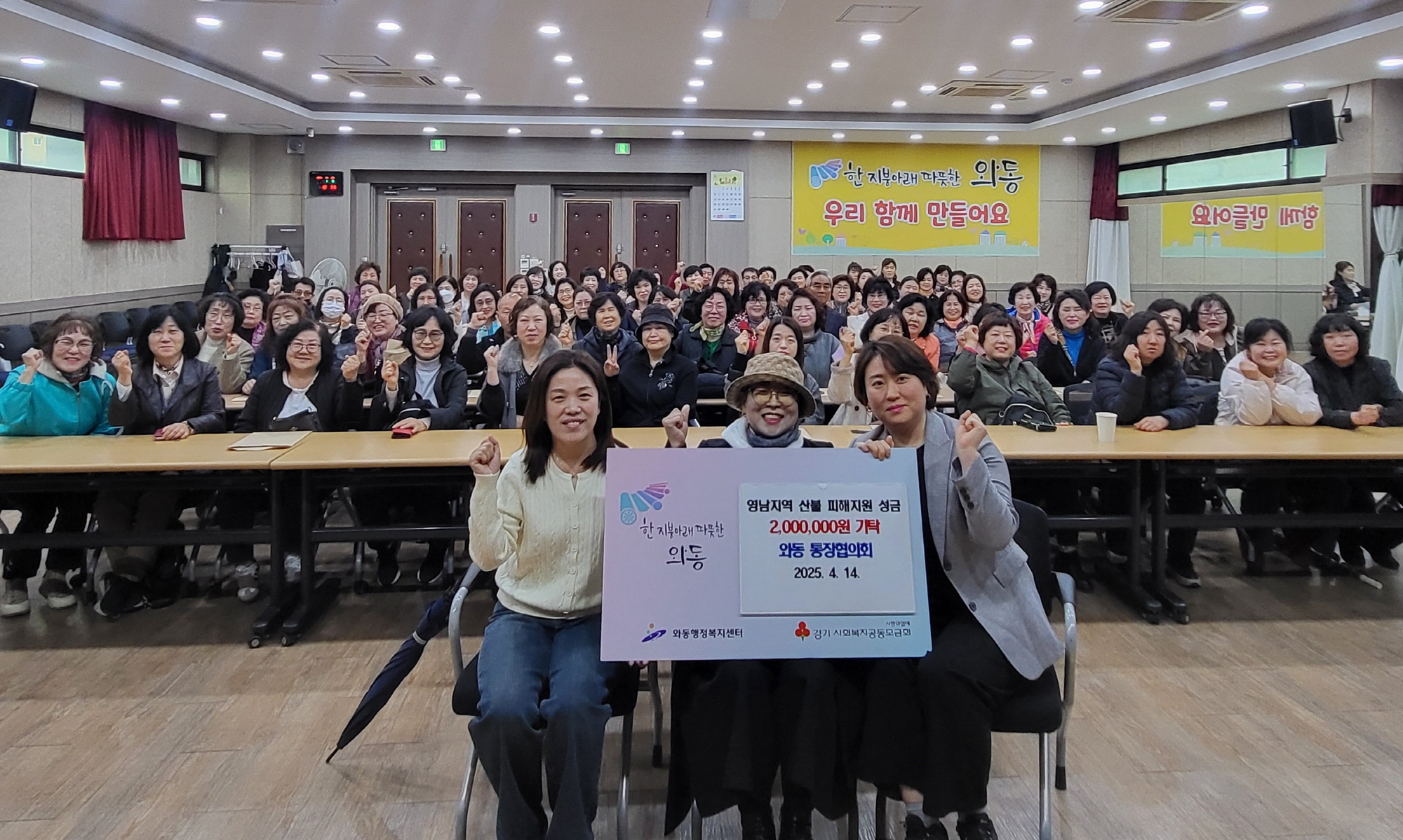 안산시 와동 통장협의회, 산불 피해지역에 성금 2백만원 기탁
