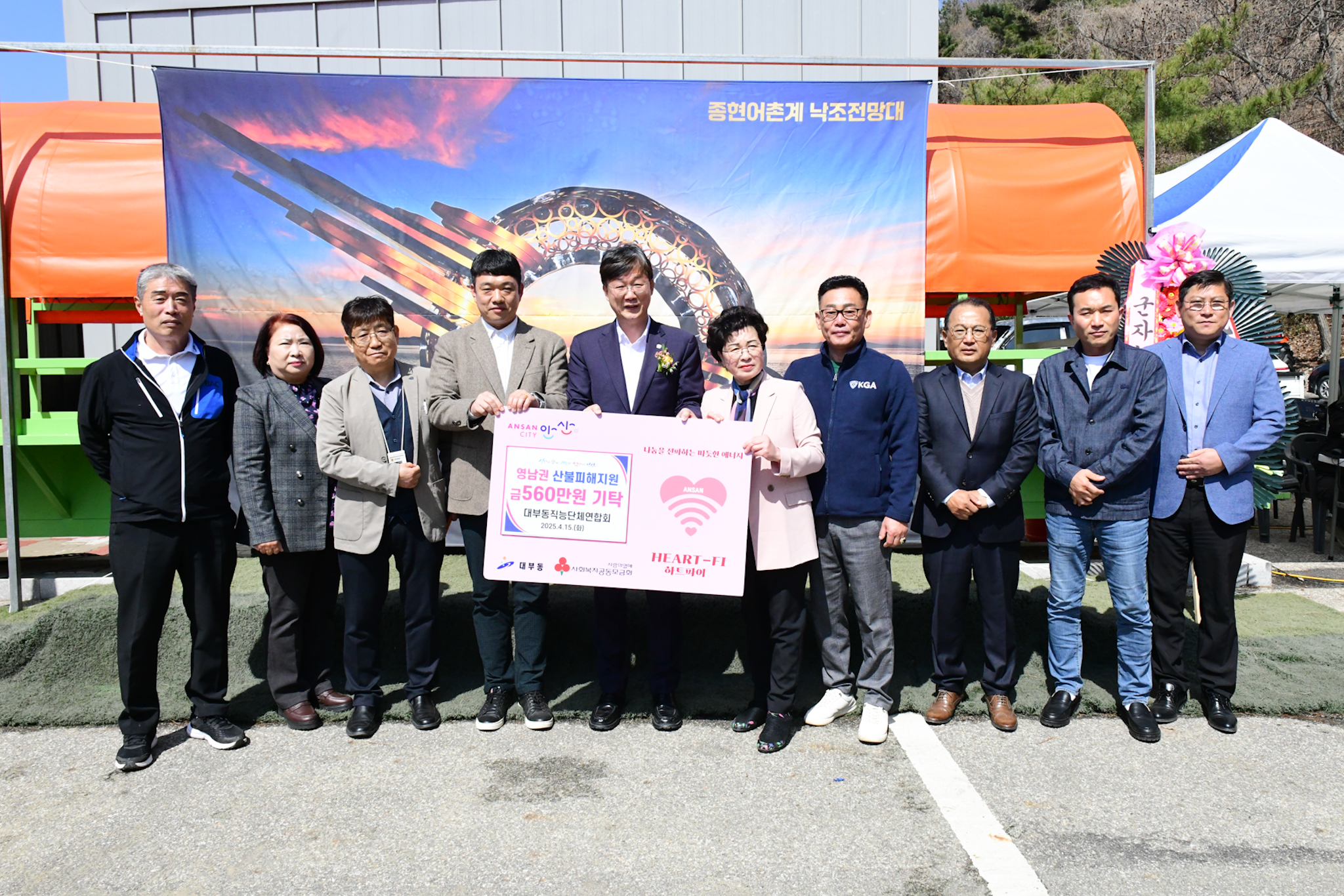 안산시 대부동 직능단체연합회, 영남지역 산불 피해지역에 성금 전달