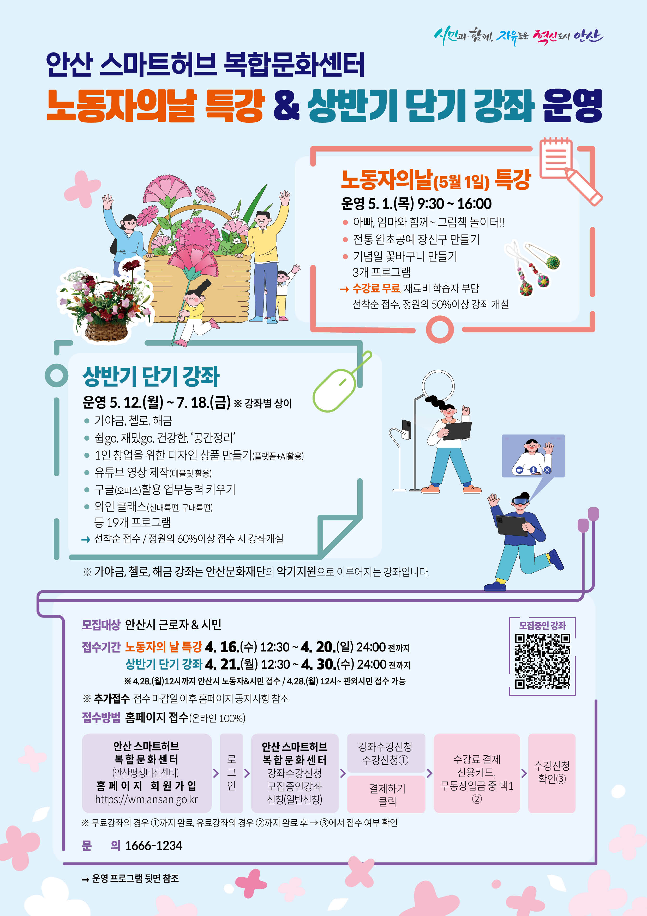 안산스마트허브복합문화센터, 노동자의 날 특강 수강생 모집