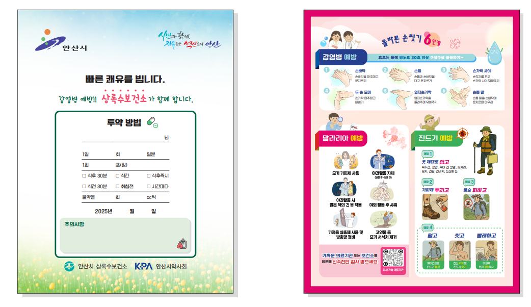 안산시 상록수보건소-안산시약사회, 감염병 예방 위한 협력 강화