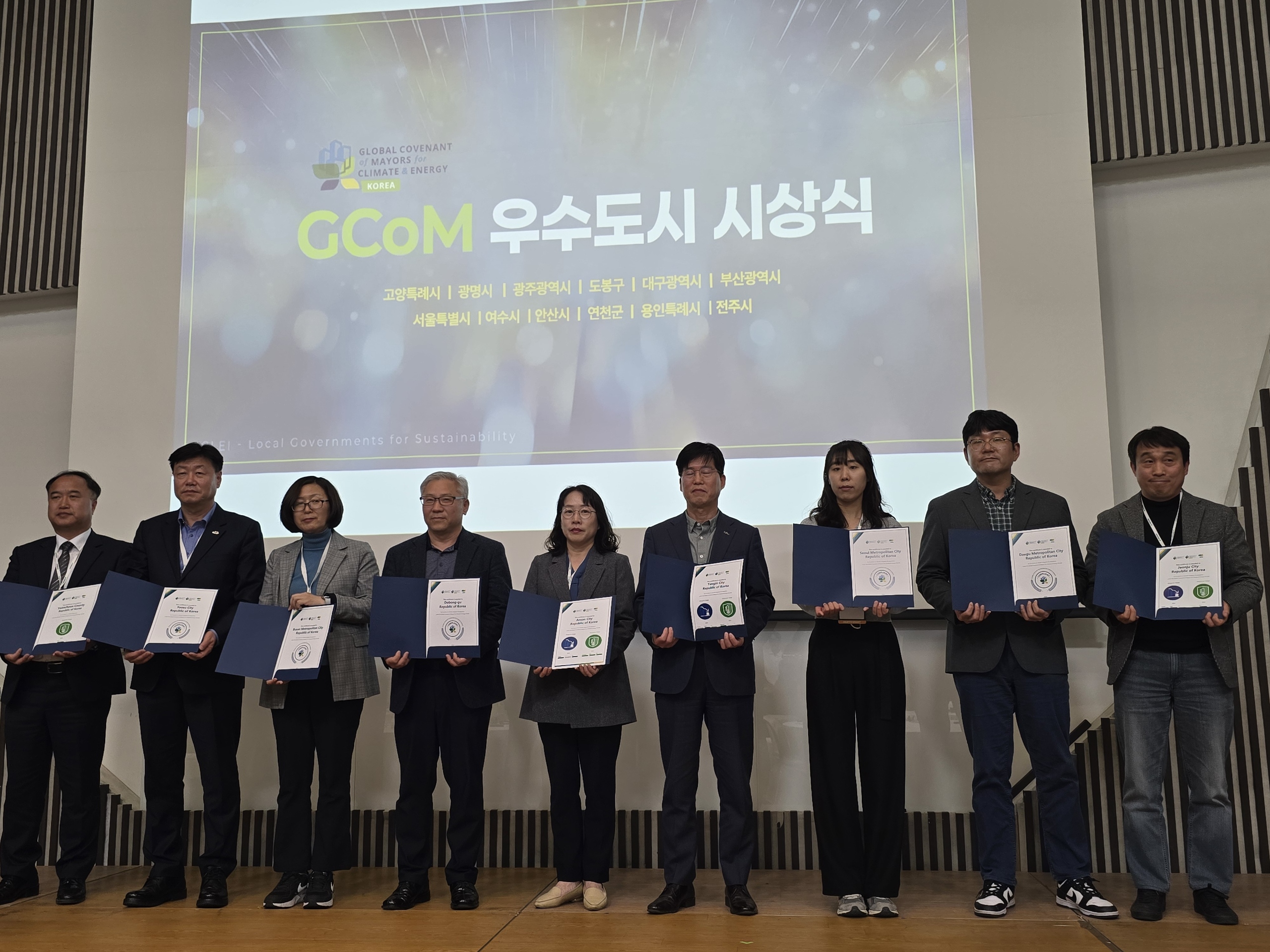 안산시, 글로벌 기후에너지 시장협약(GCoM) 우수도시 수상