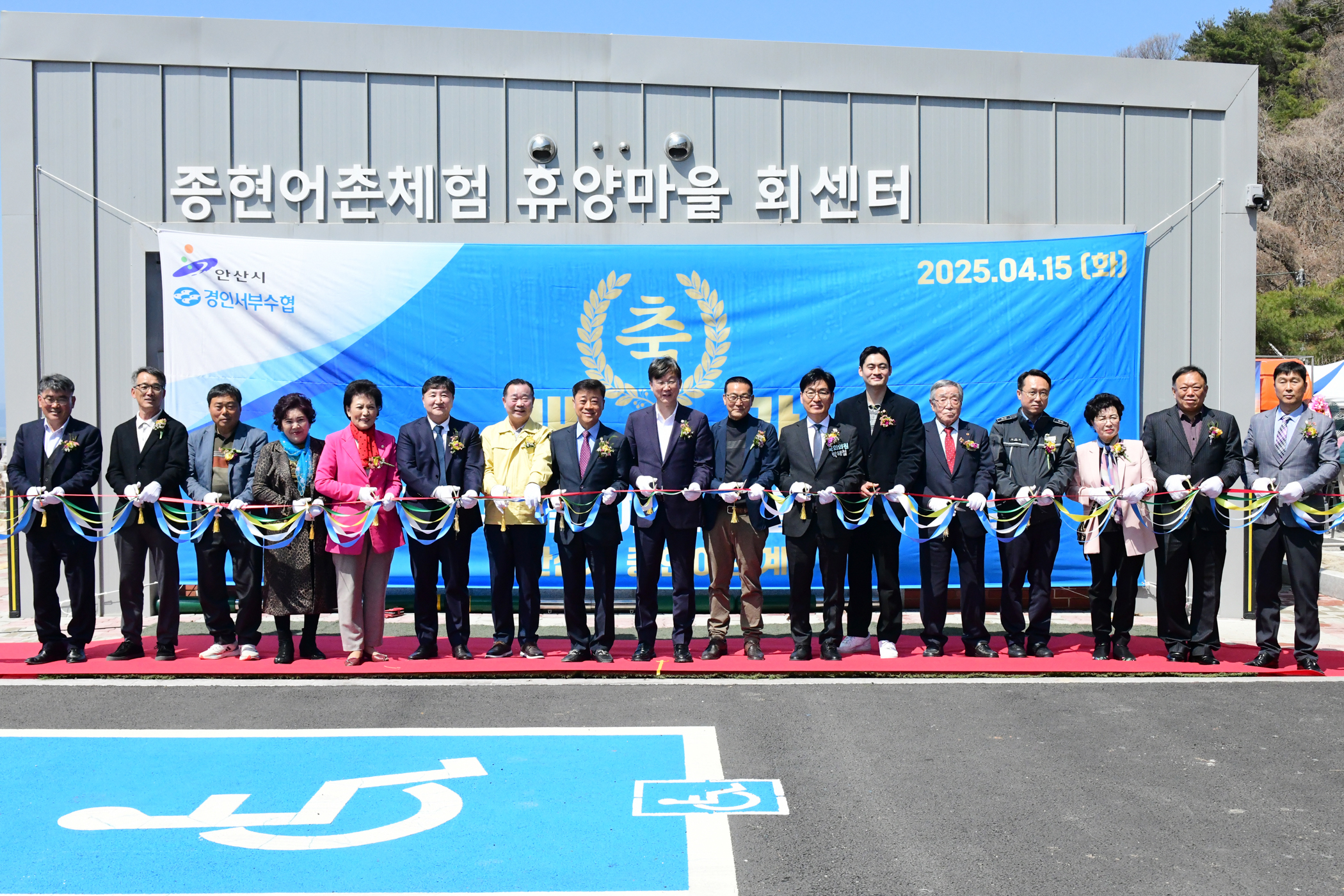 안산시 종현어촌체험마을, 관광 활력 더해줄 기반시설 기념행사 개최