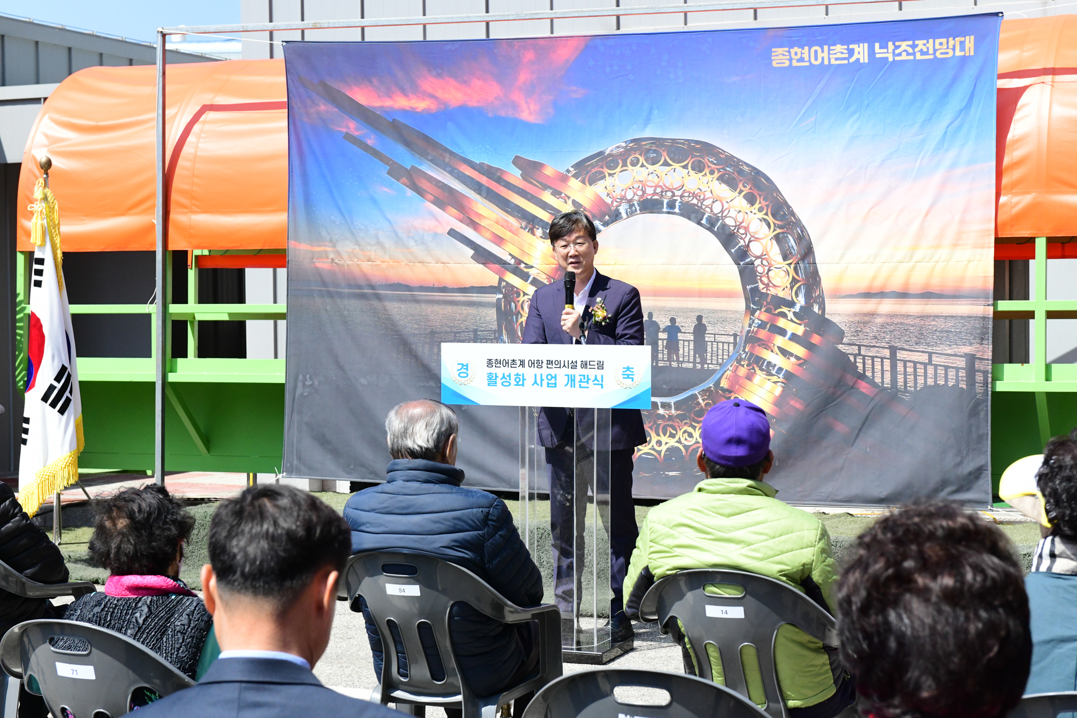 안산시 종현어촌체험마을, 관광 활력 더해줄 기반시설 기념행사 개최