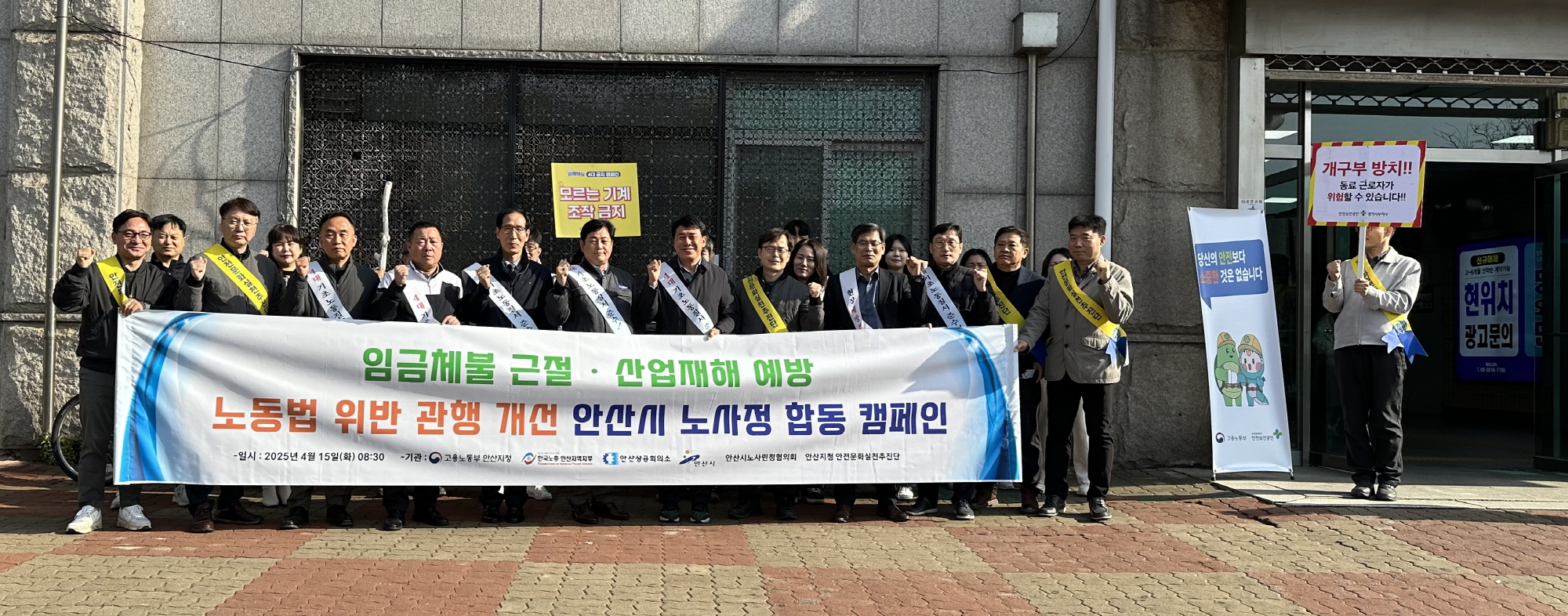 안산시, 노동법 준수 문화 확산 위한 노사정 합동 캠페인 진행