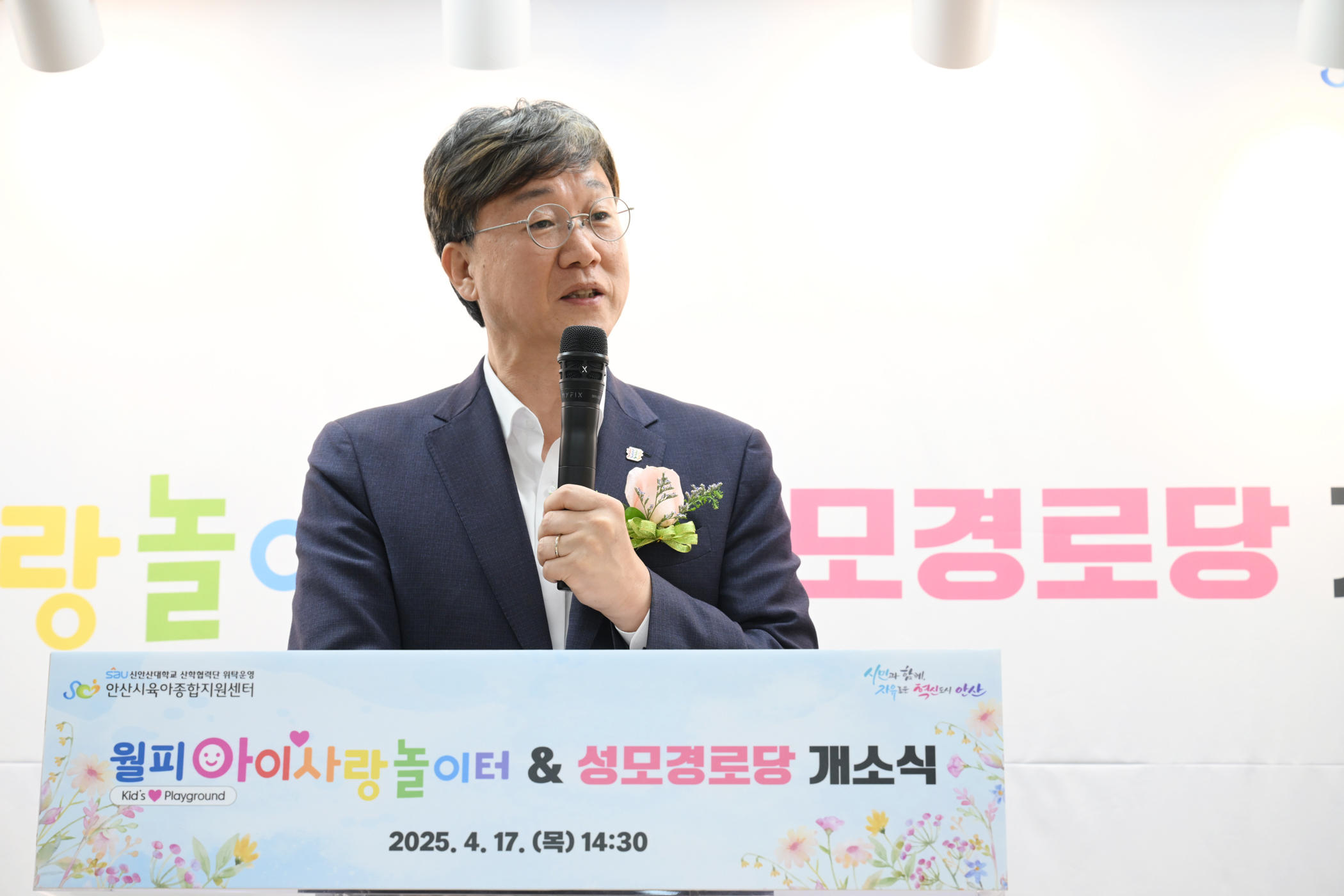 안산시, 월피아이사랑놀이터·성모경로당 개소식 열어