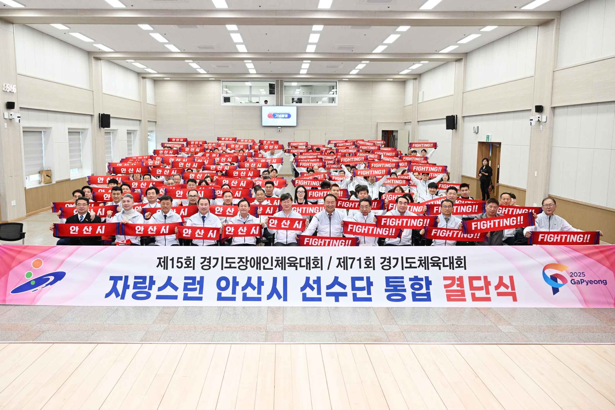 안산시, 경기도장애인체육대회 선수단 통합 결단식서 필승 의지 다져