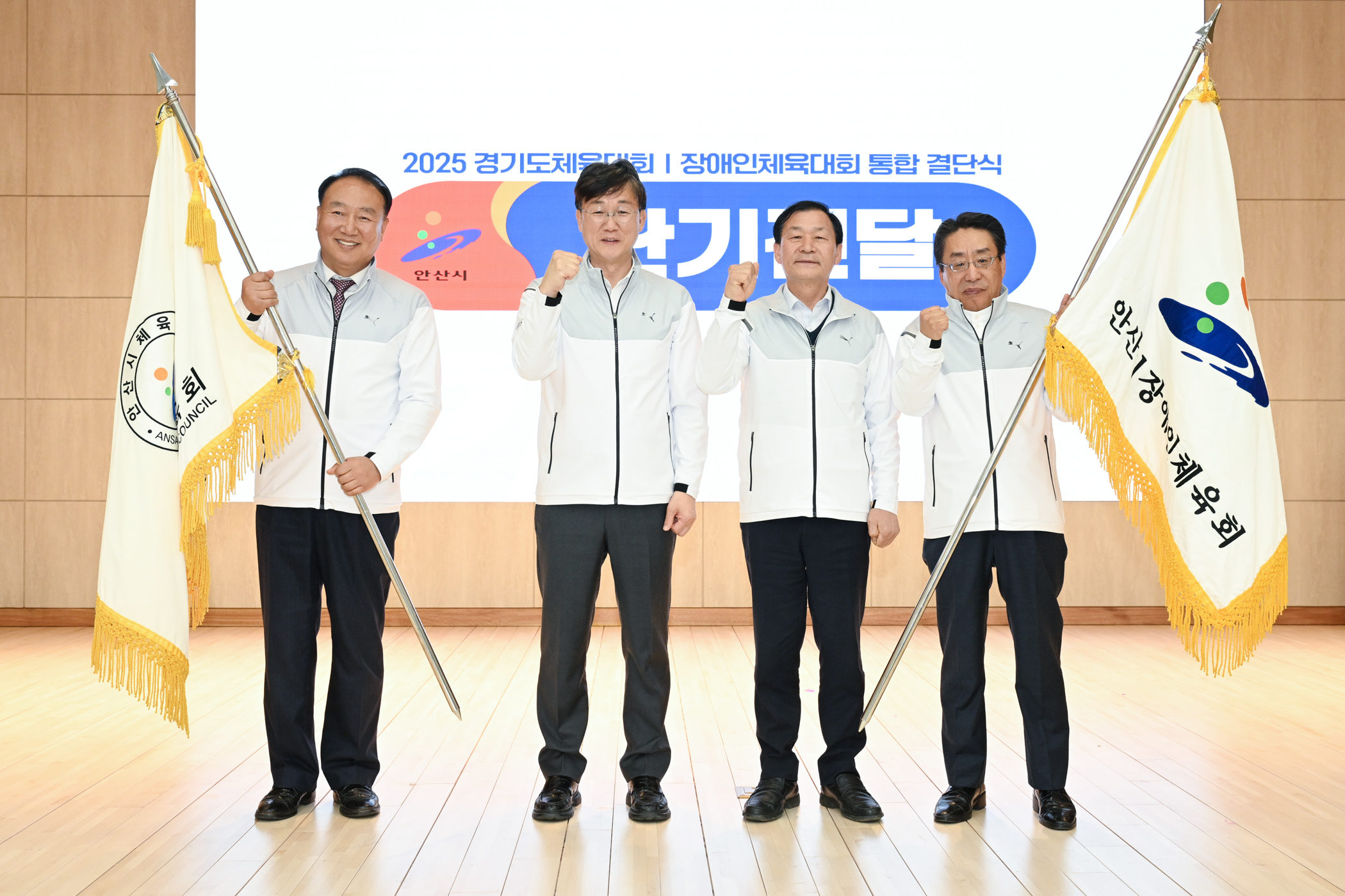 안산시, 경기도장애인체육대회 선수단 통합 결단식서 필승 의지 다져