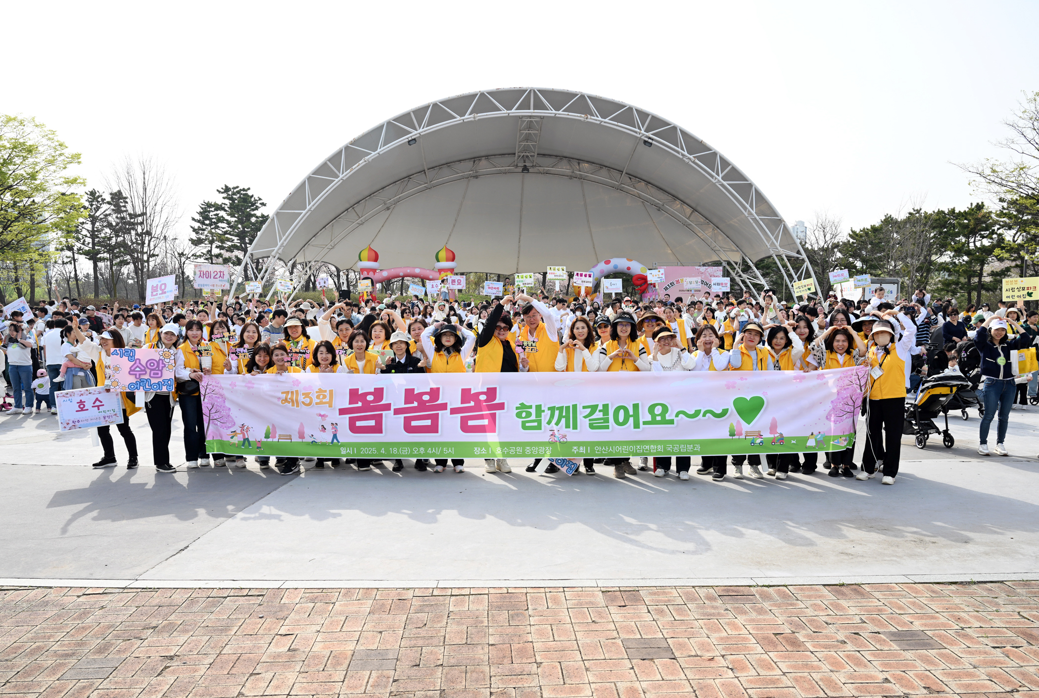 안산시, 호수공원서 국공립어린이집 영유아 가족과 걷기 행사 성료